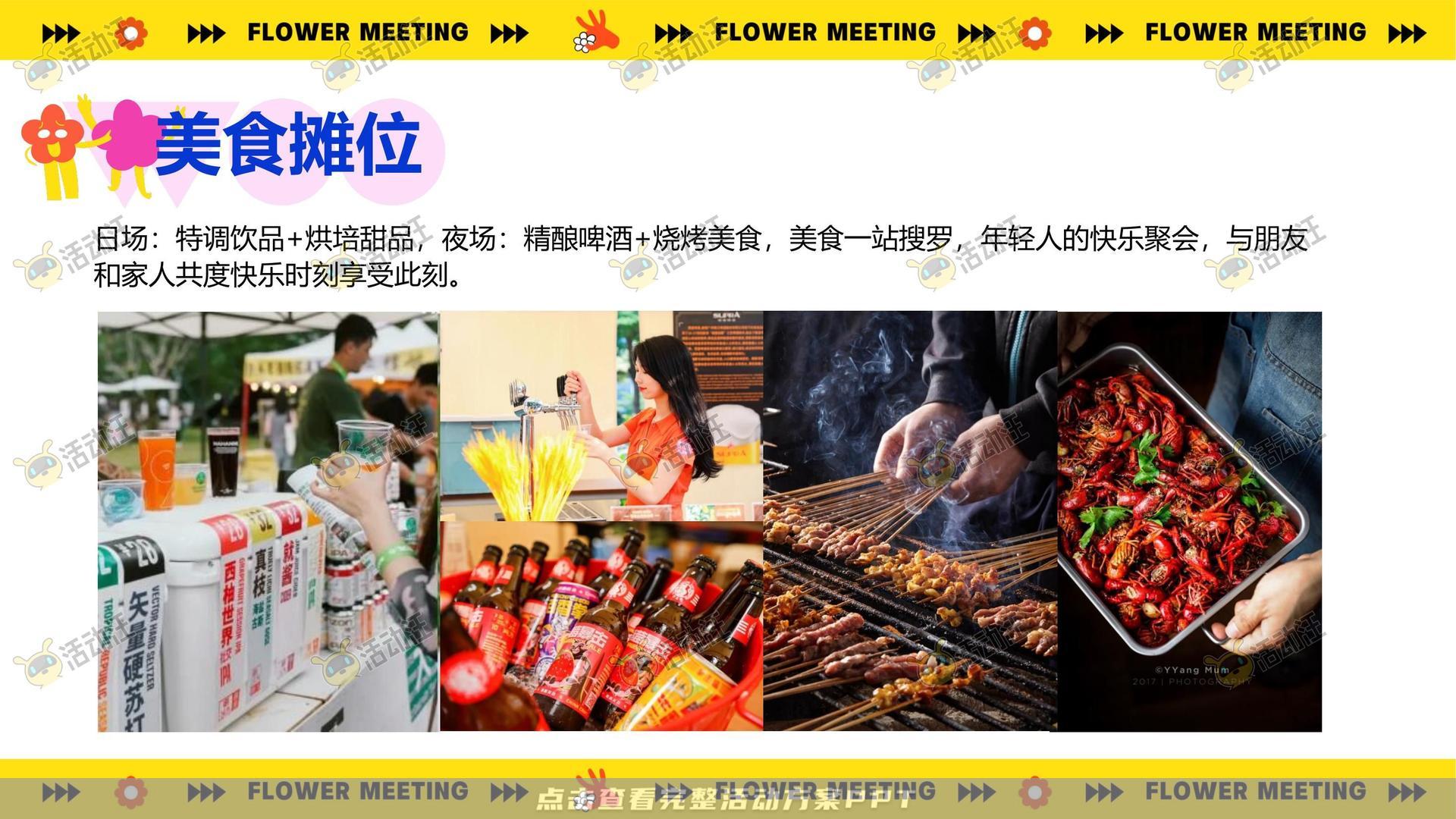 团建拓展活动策划方案