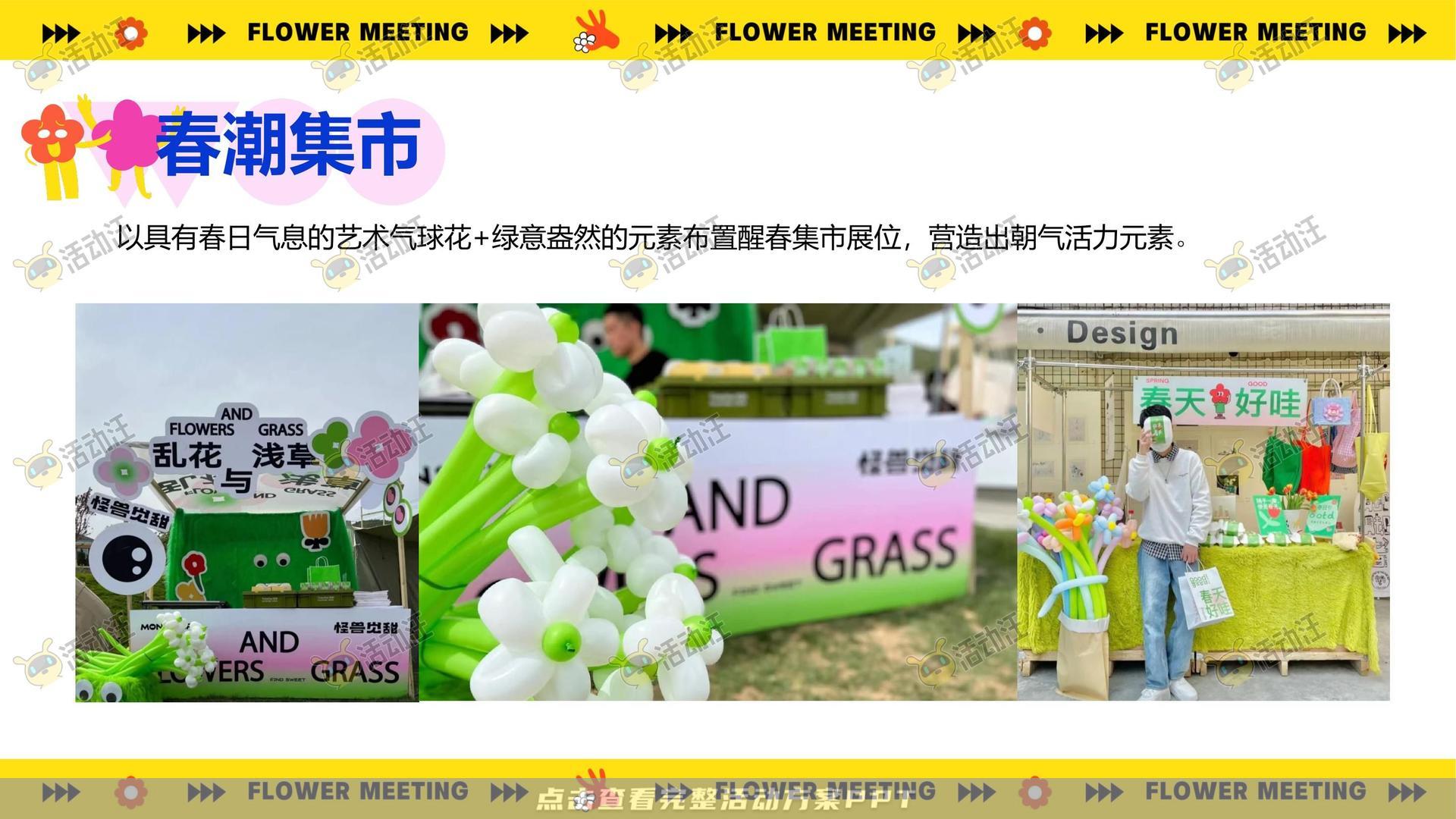 团建拓展活动策划方案