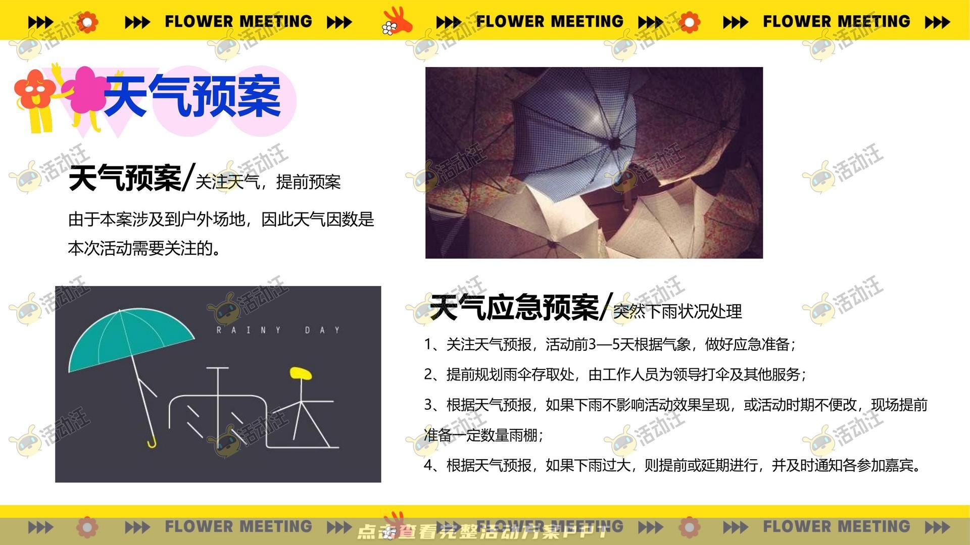 团建拓展活动策划方案