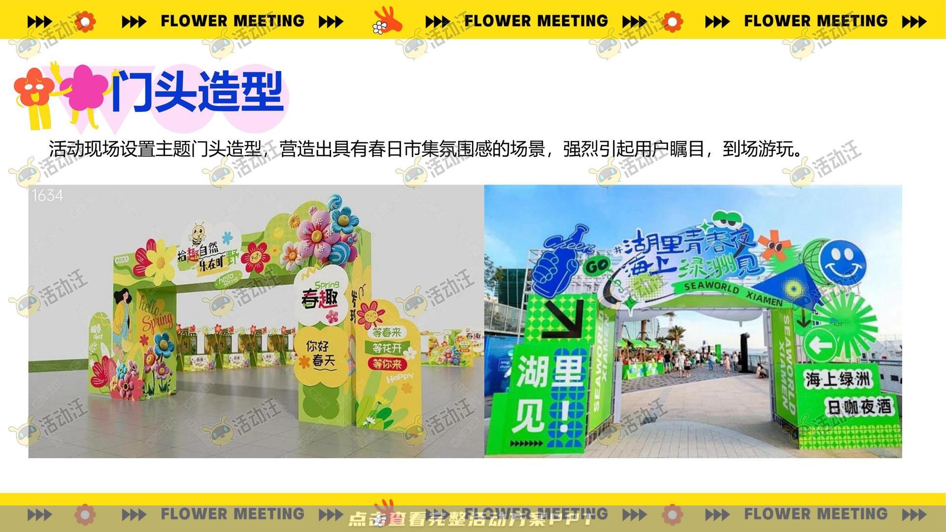团建拓展活动策划方案
