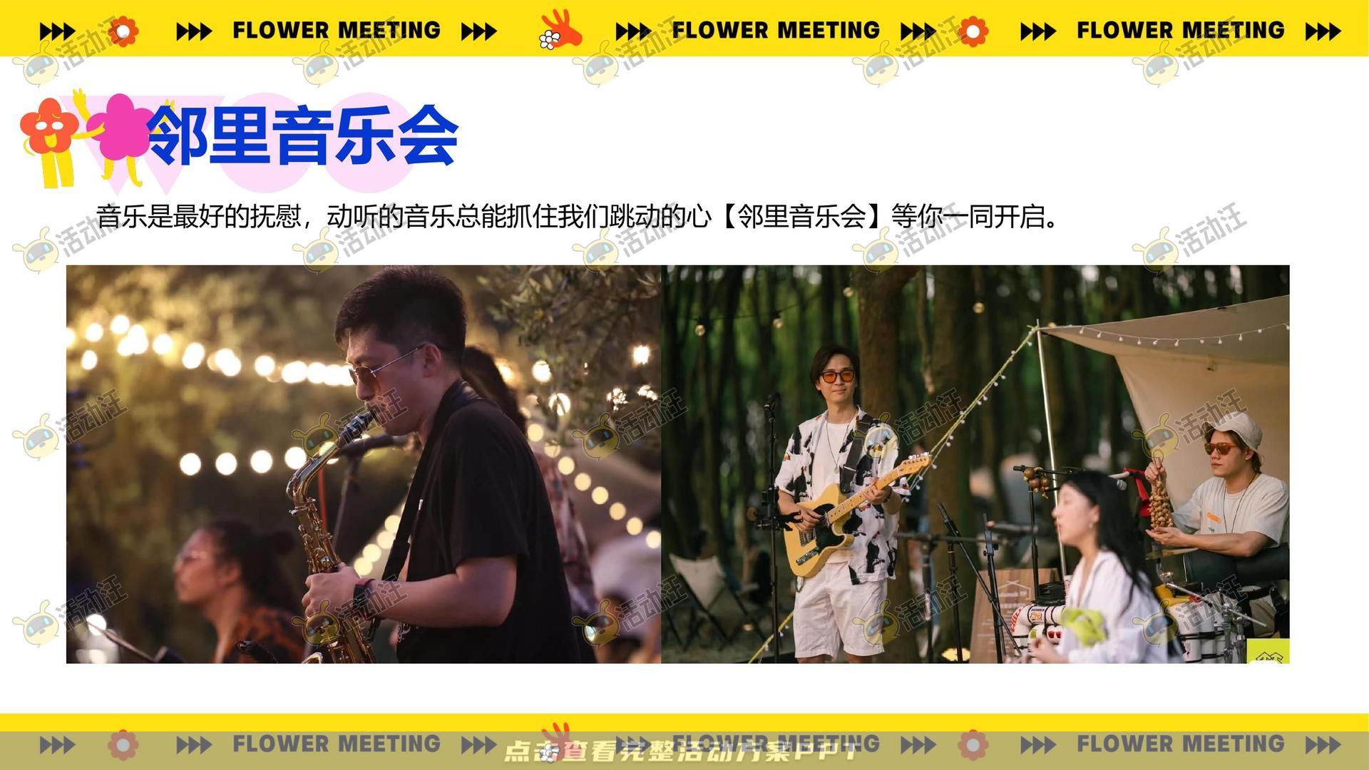 团建拓展活动策划方案
