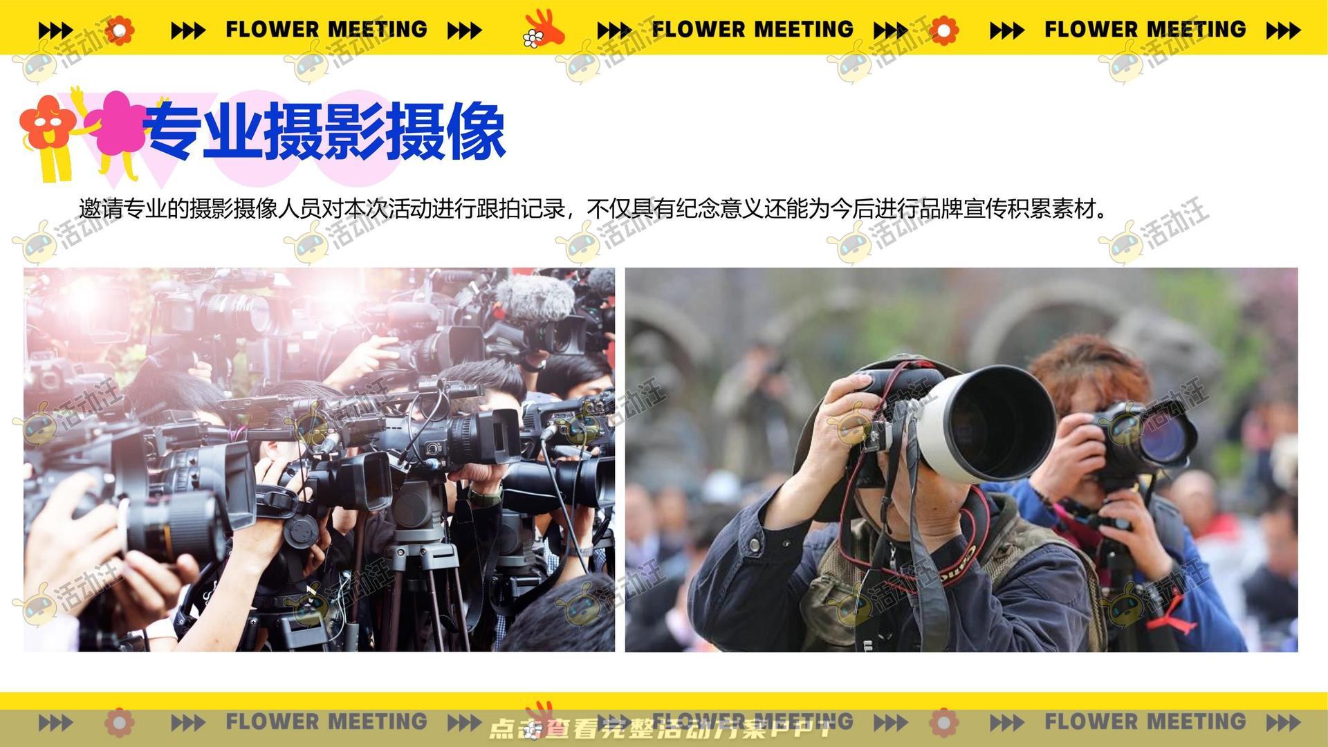 团建拓展活动策划方案