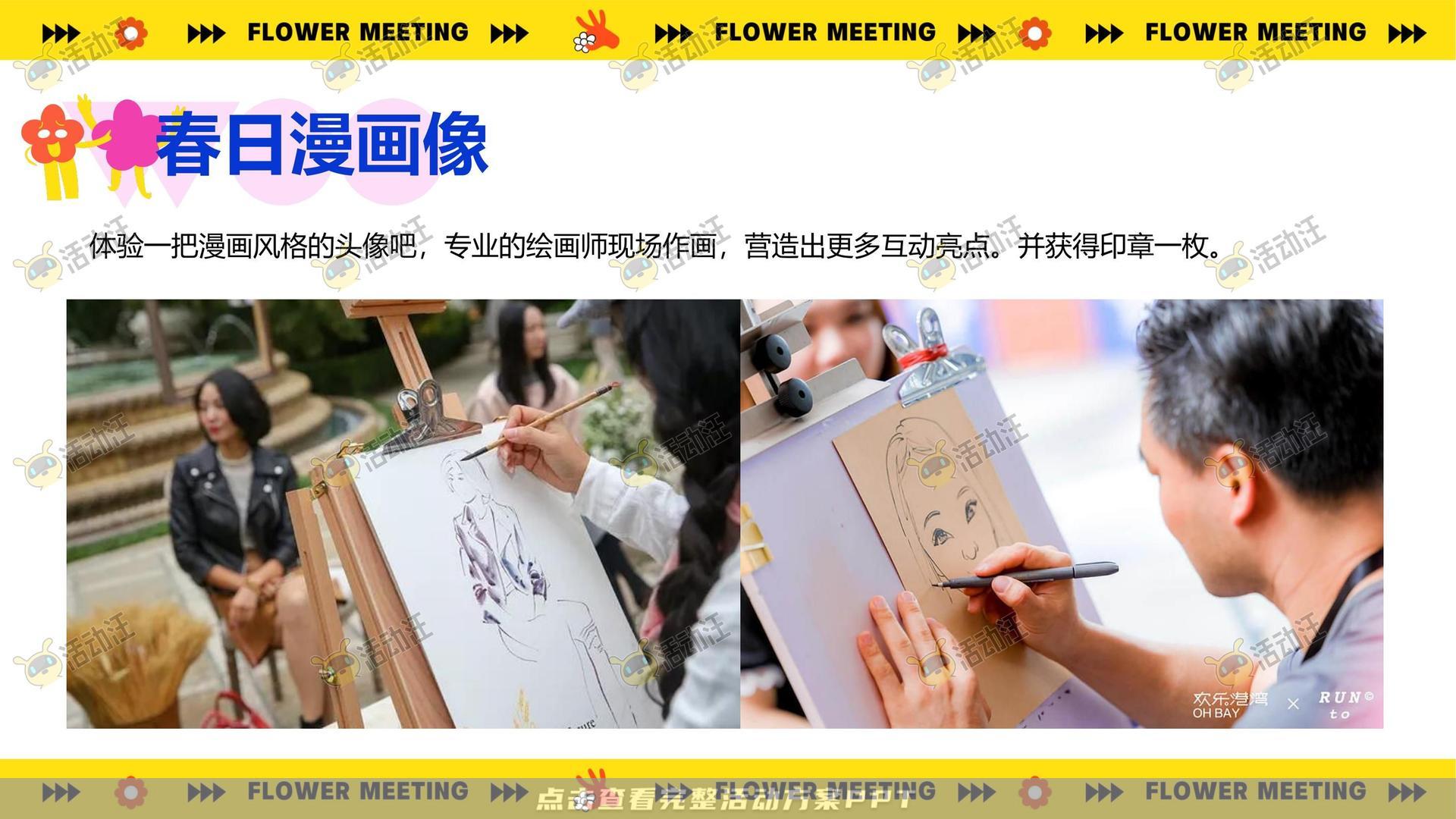 团建拓展活动策划方案