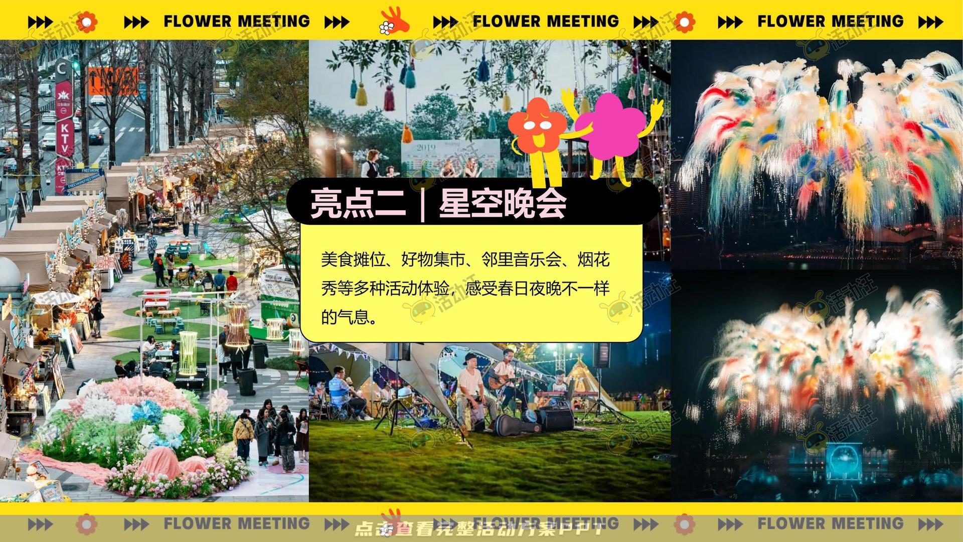 团建拓展活动策划方案