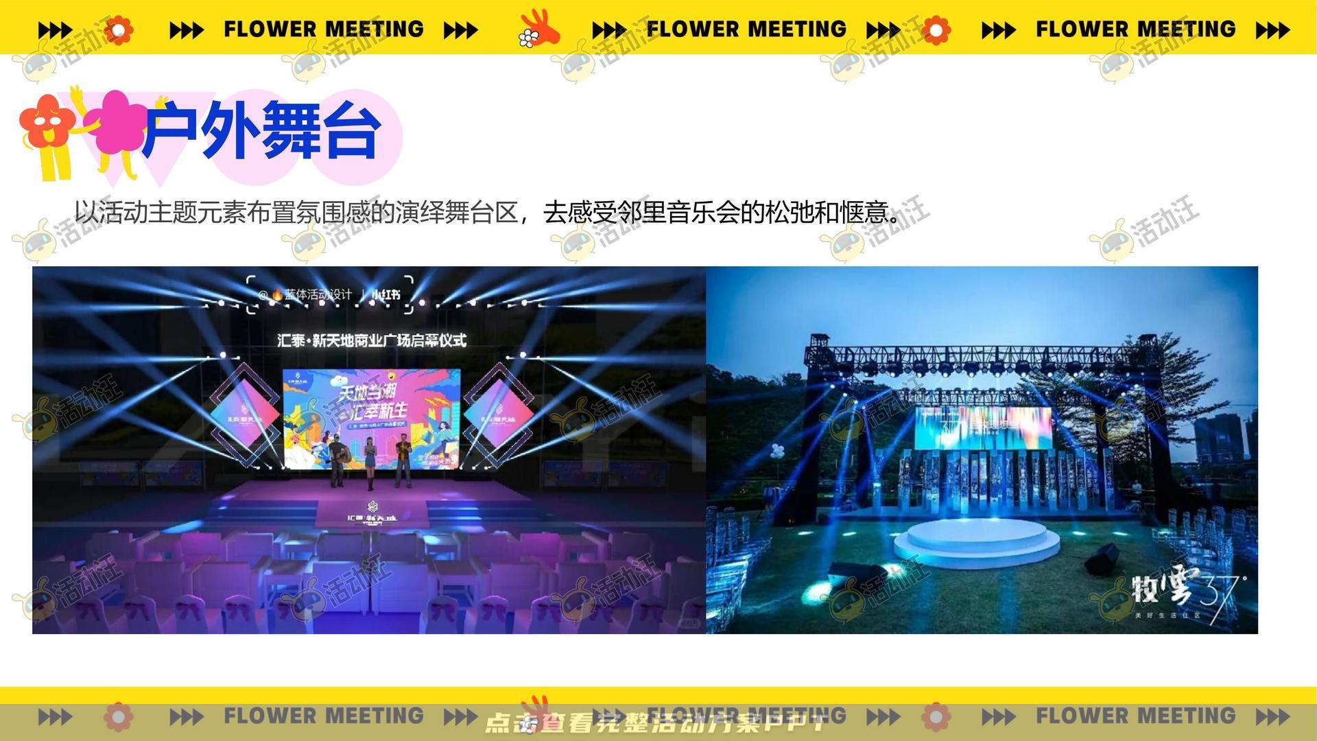 团建拓展活动策划方案
