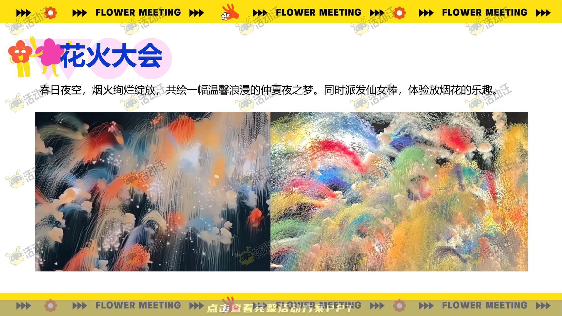 团建拓展活动策划方案