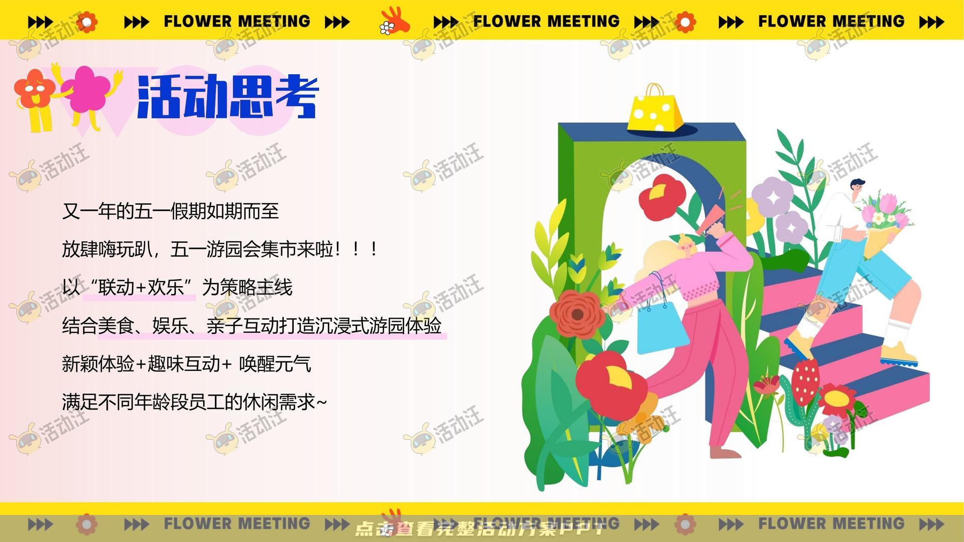 团建拓展活动策划方案