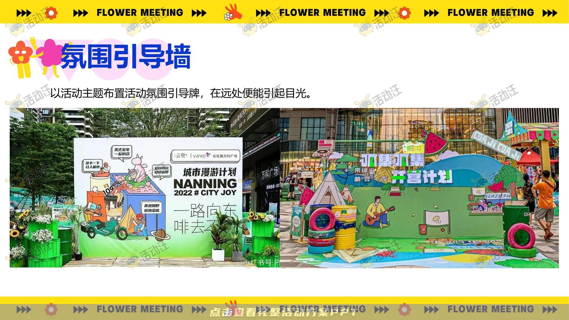 团建拓展活动策划方案
