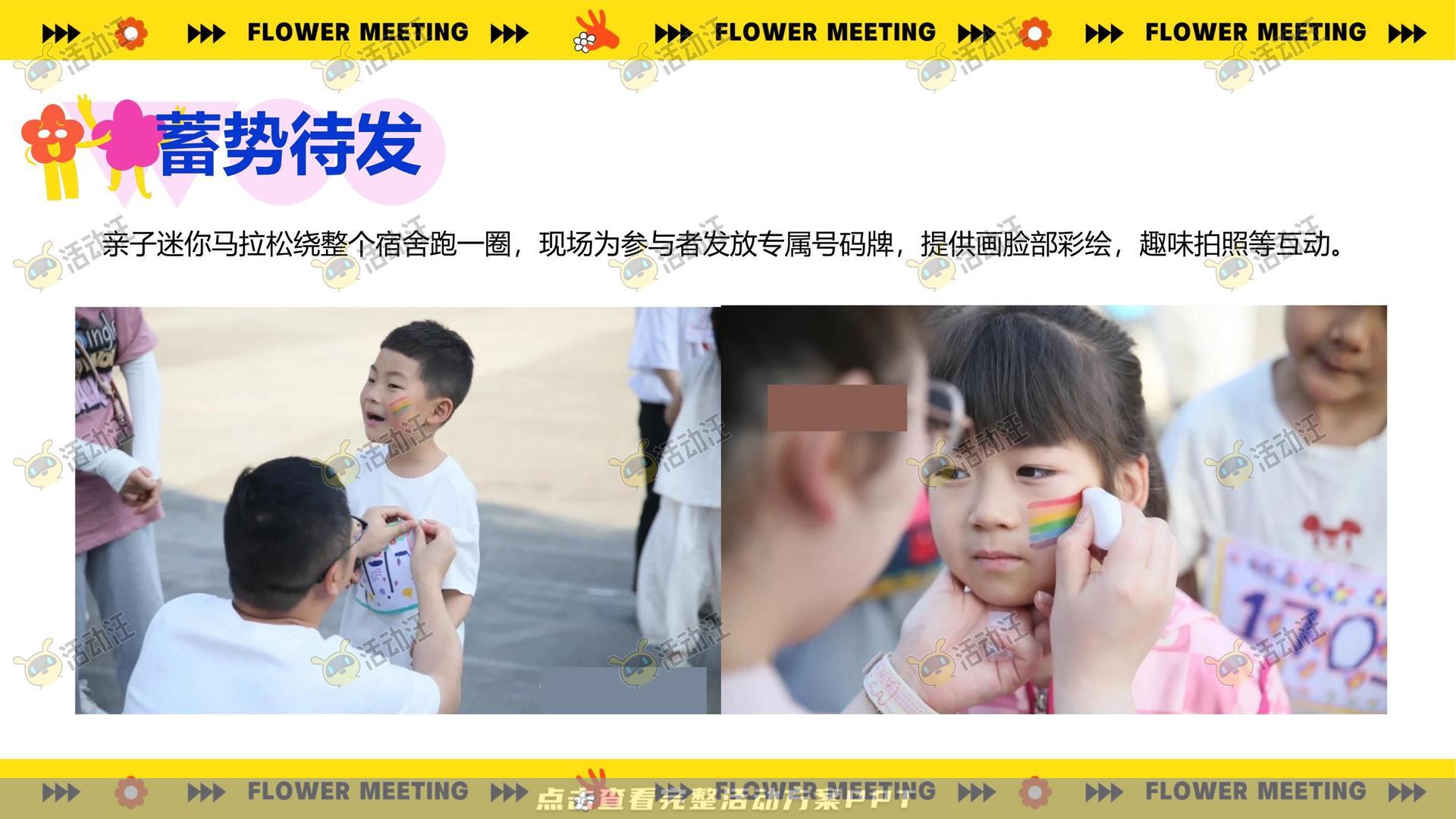 团建拓展活动策划方案