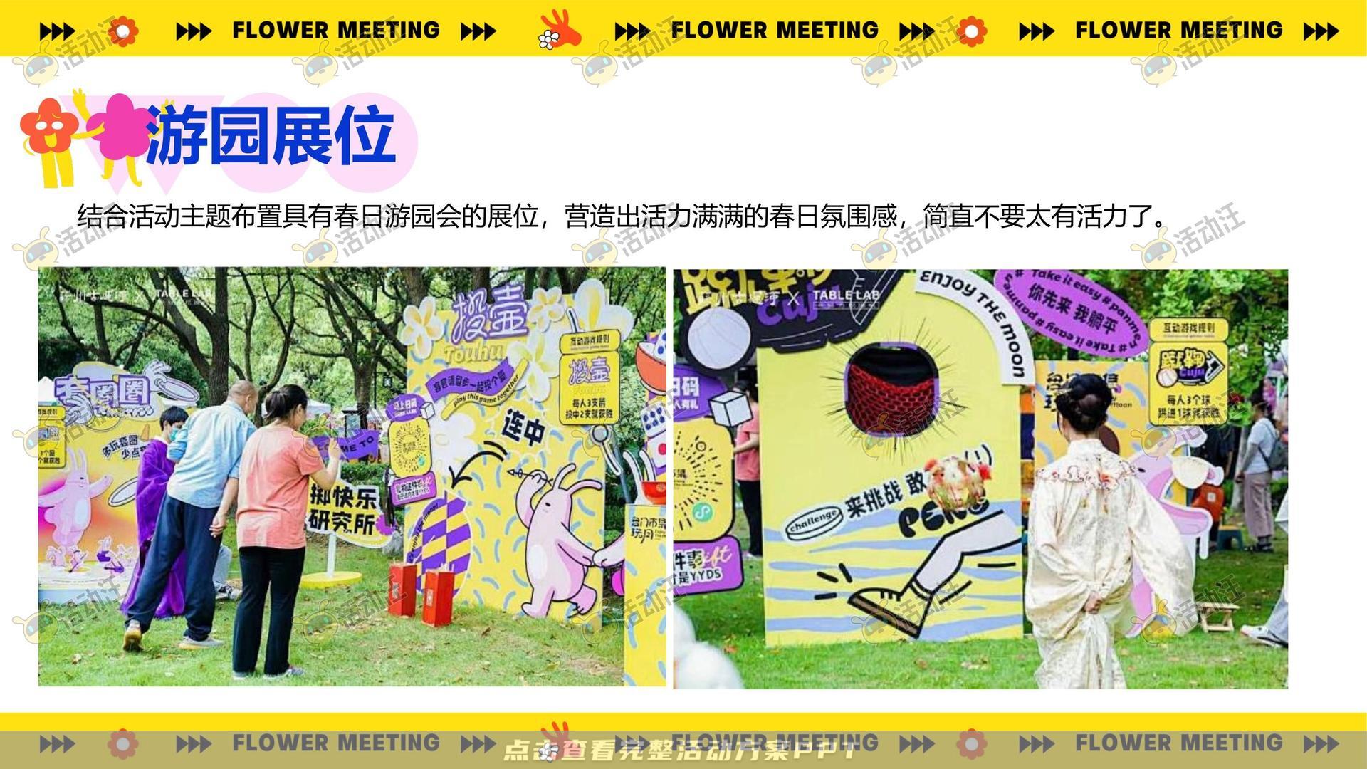 团建拓展活动策划方案
