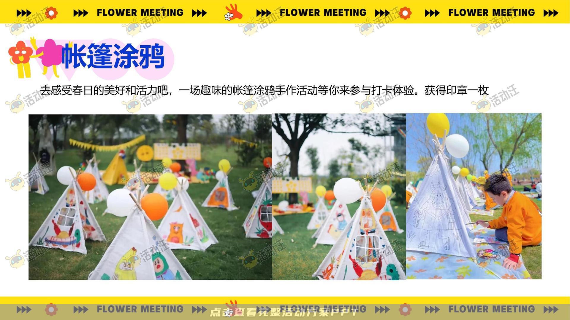 团建拓展活动策划方案