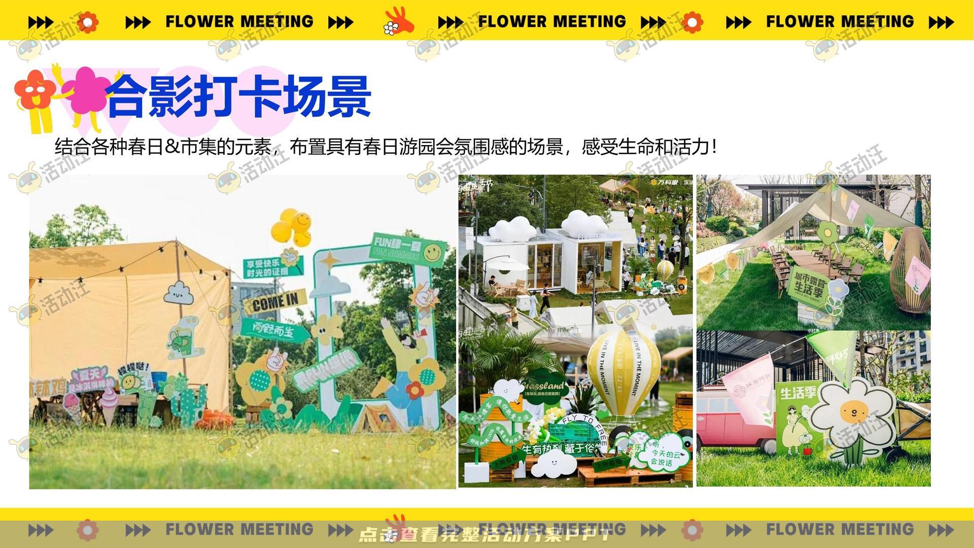 团建拓展活动策划方案