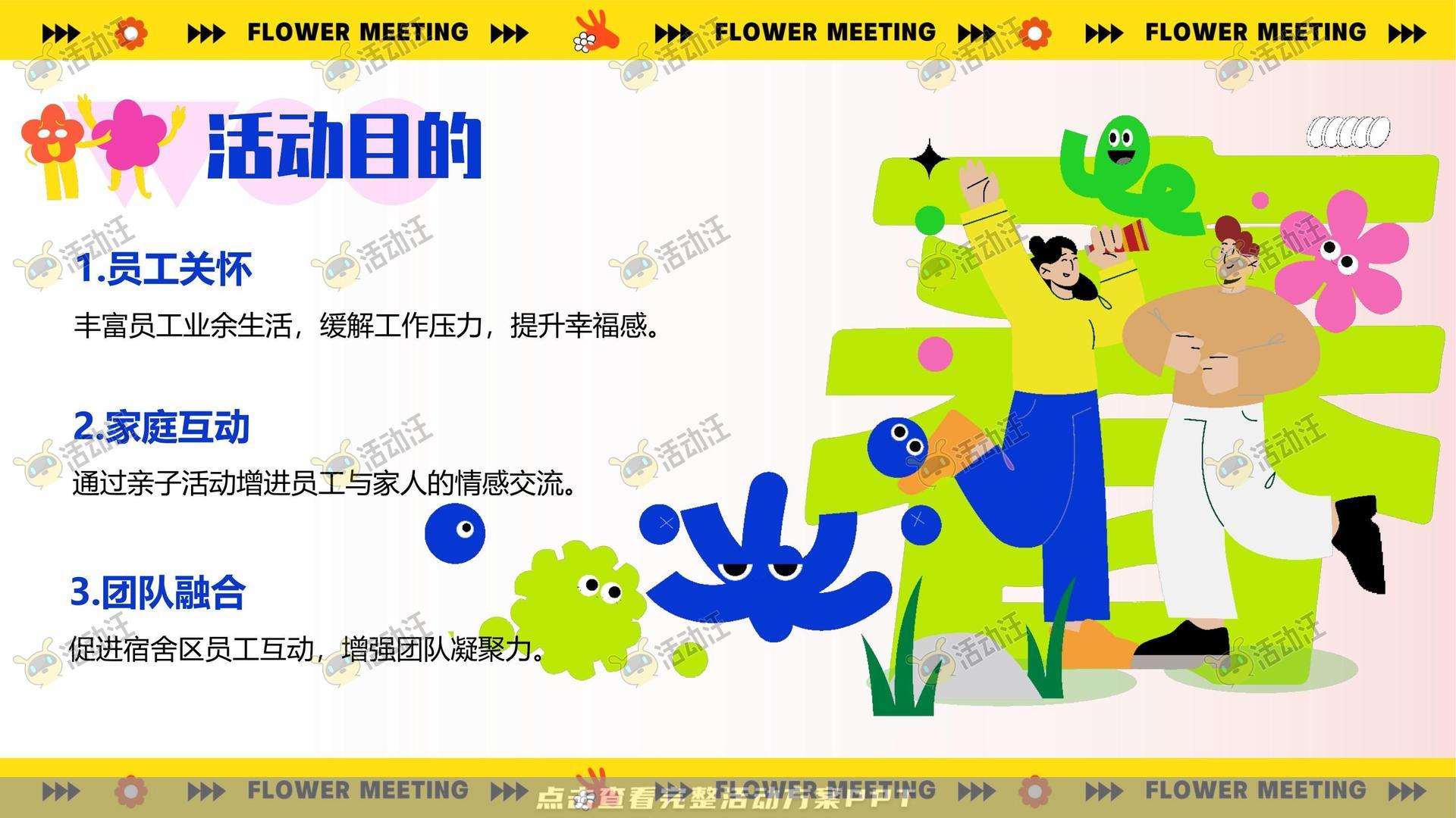 团建拓展活动策划方案