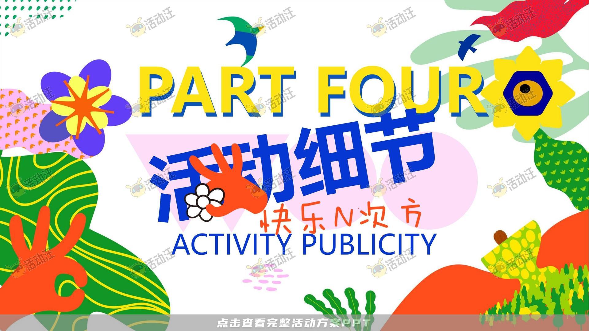 团建拓展活动策划方案