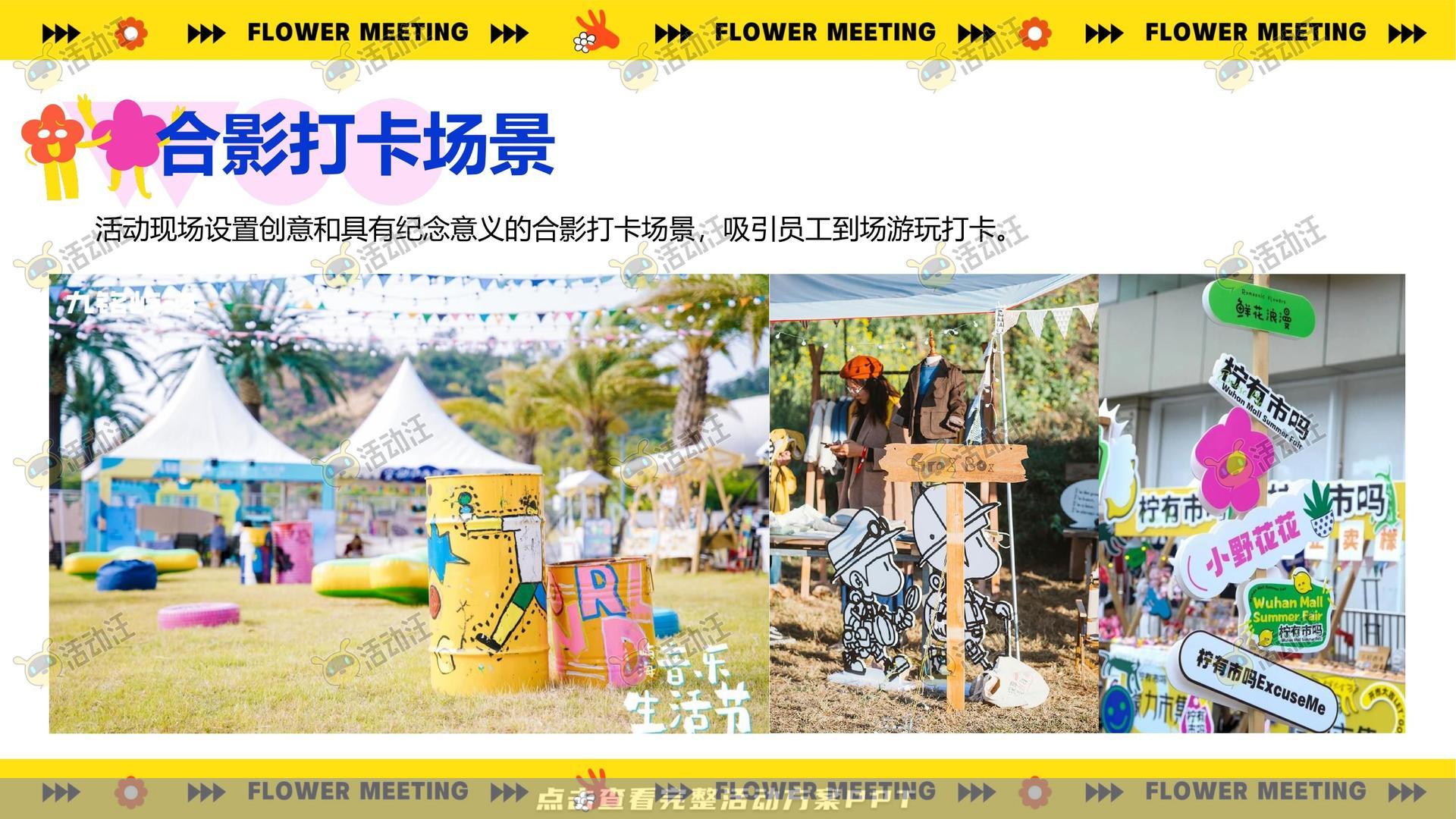 团建拓展活动策划方案