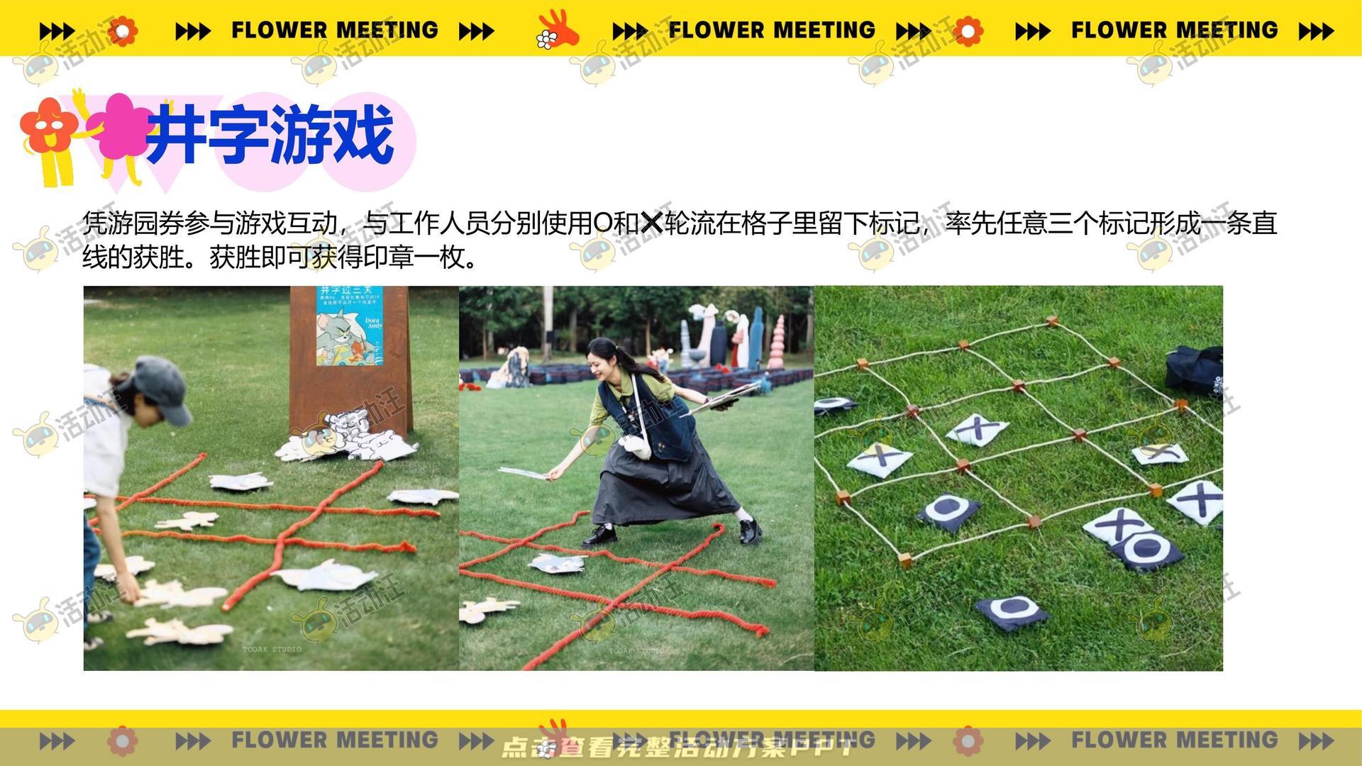 团建拓展活动策划方案