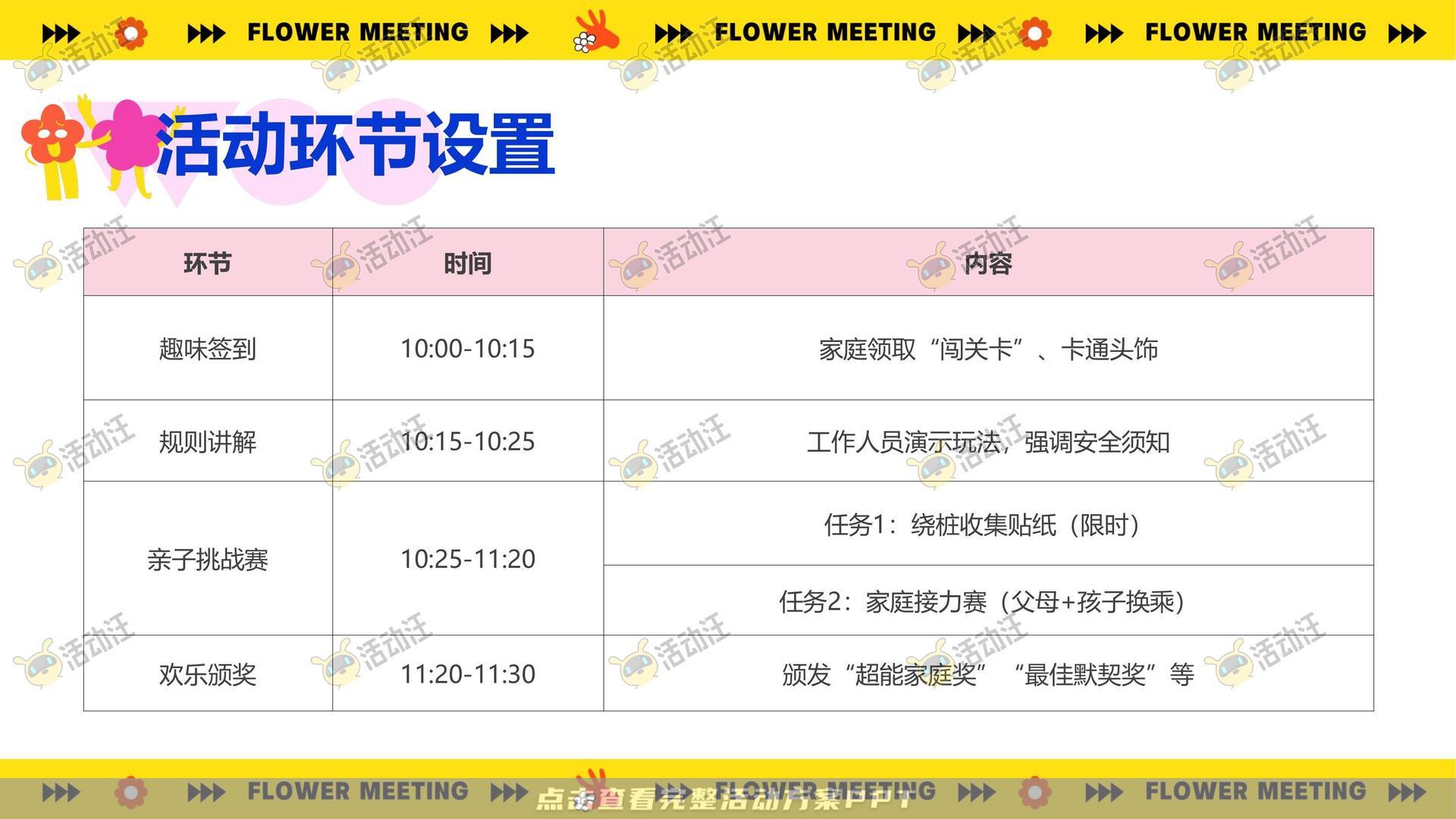 团建拓展活动策划方案