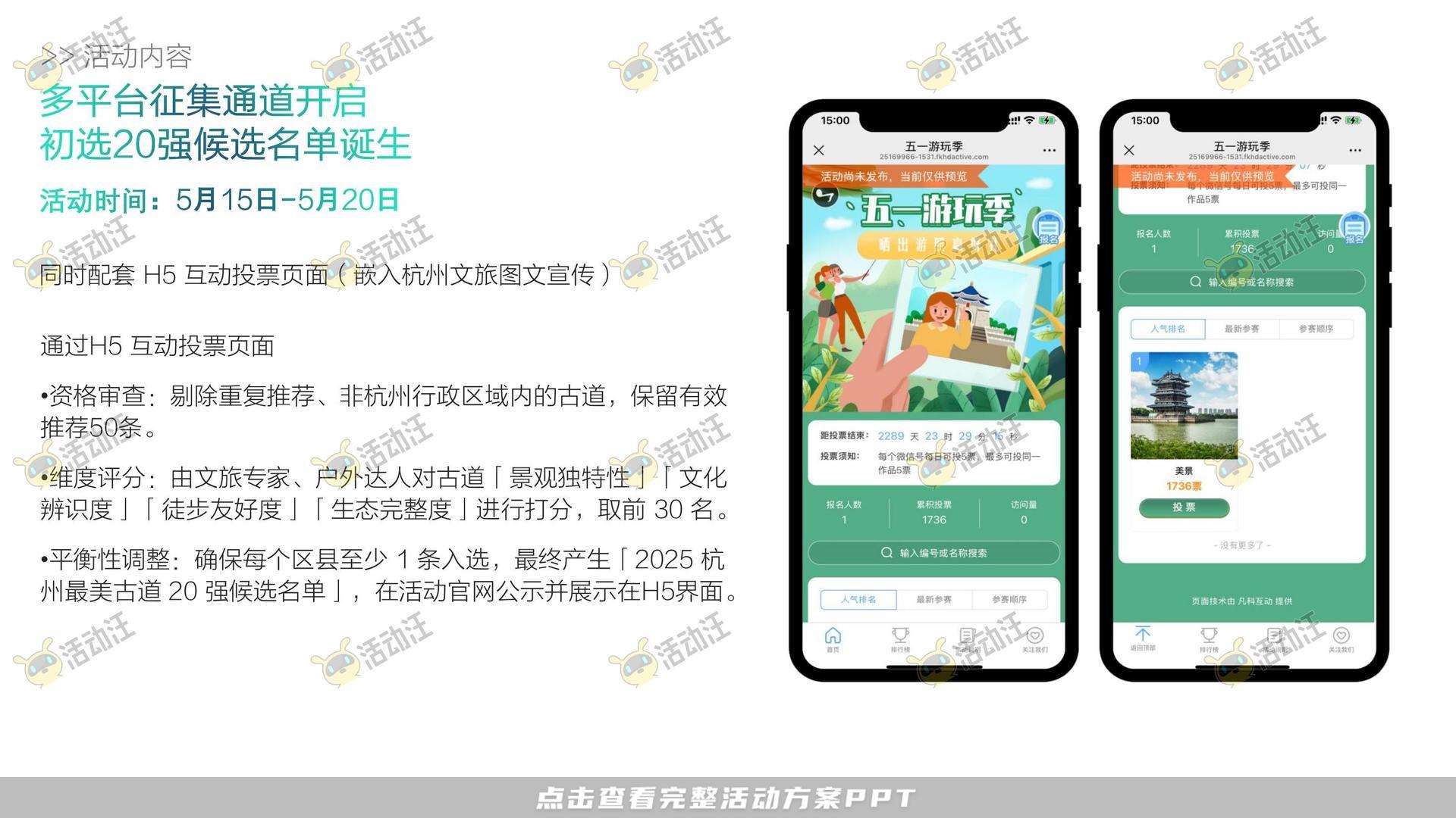 游园会活动策划方案