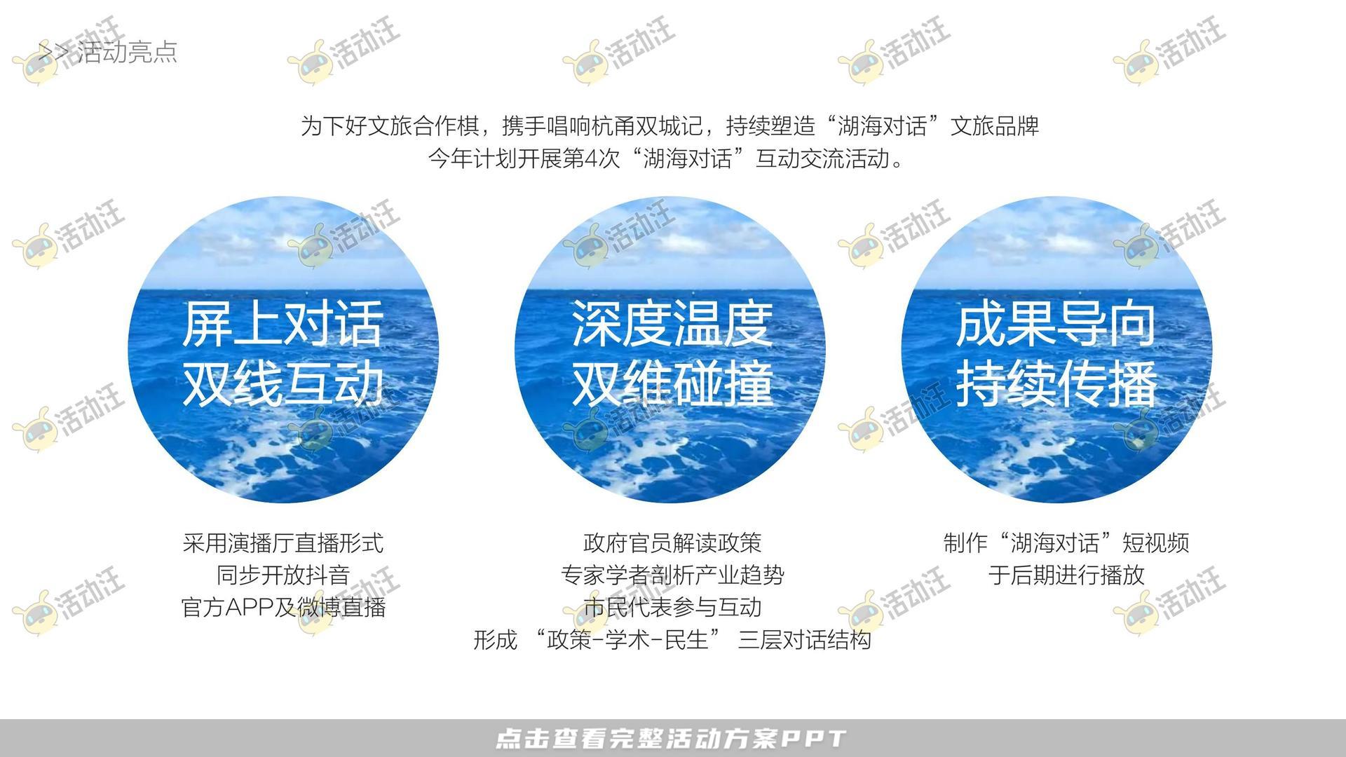 游园会活动策划方案