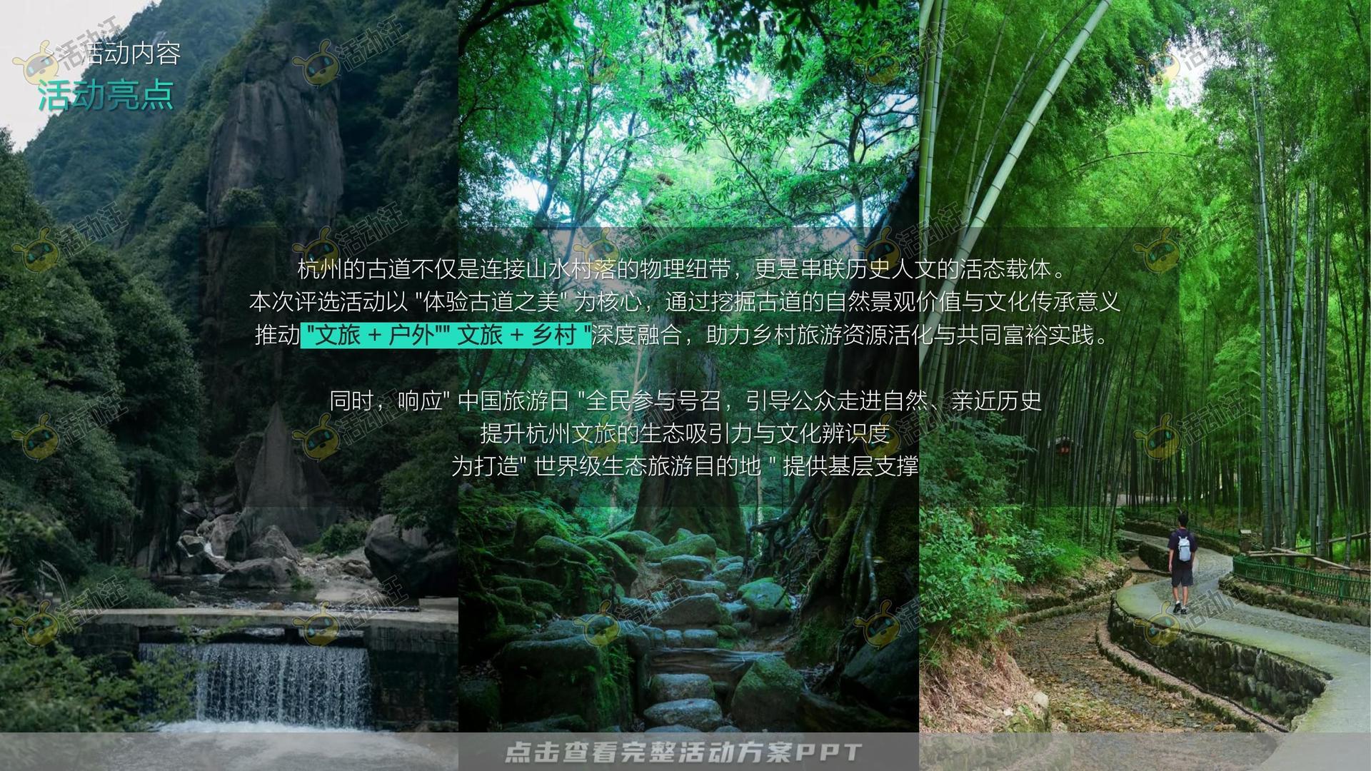 游园会活动策划方案