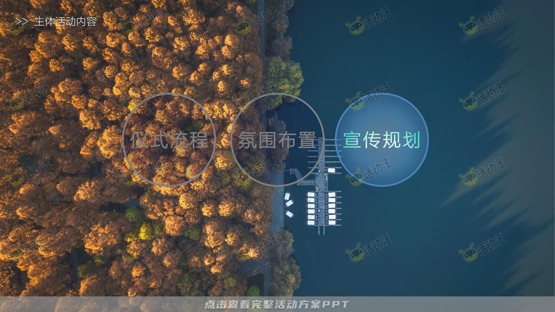游园会活动策划方案