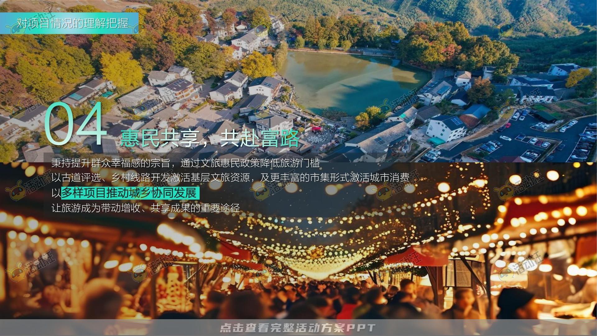 游园会活动策划方案
