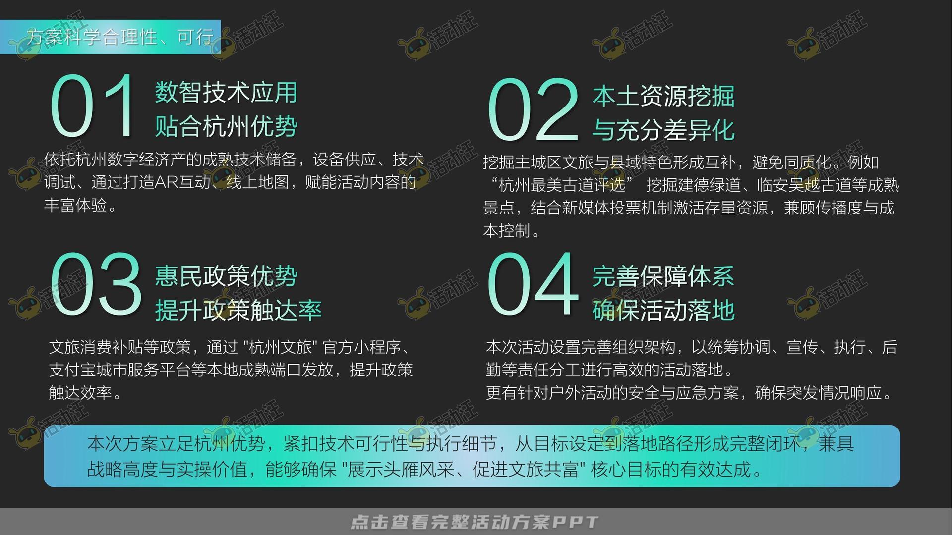游园会活动策划方案