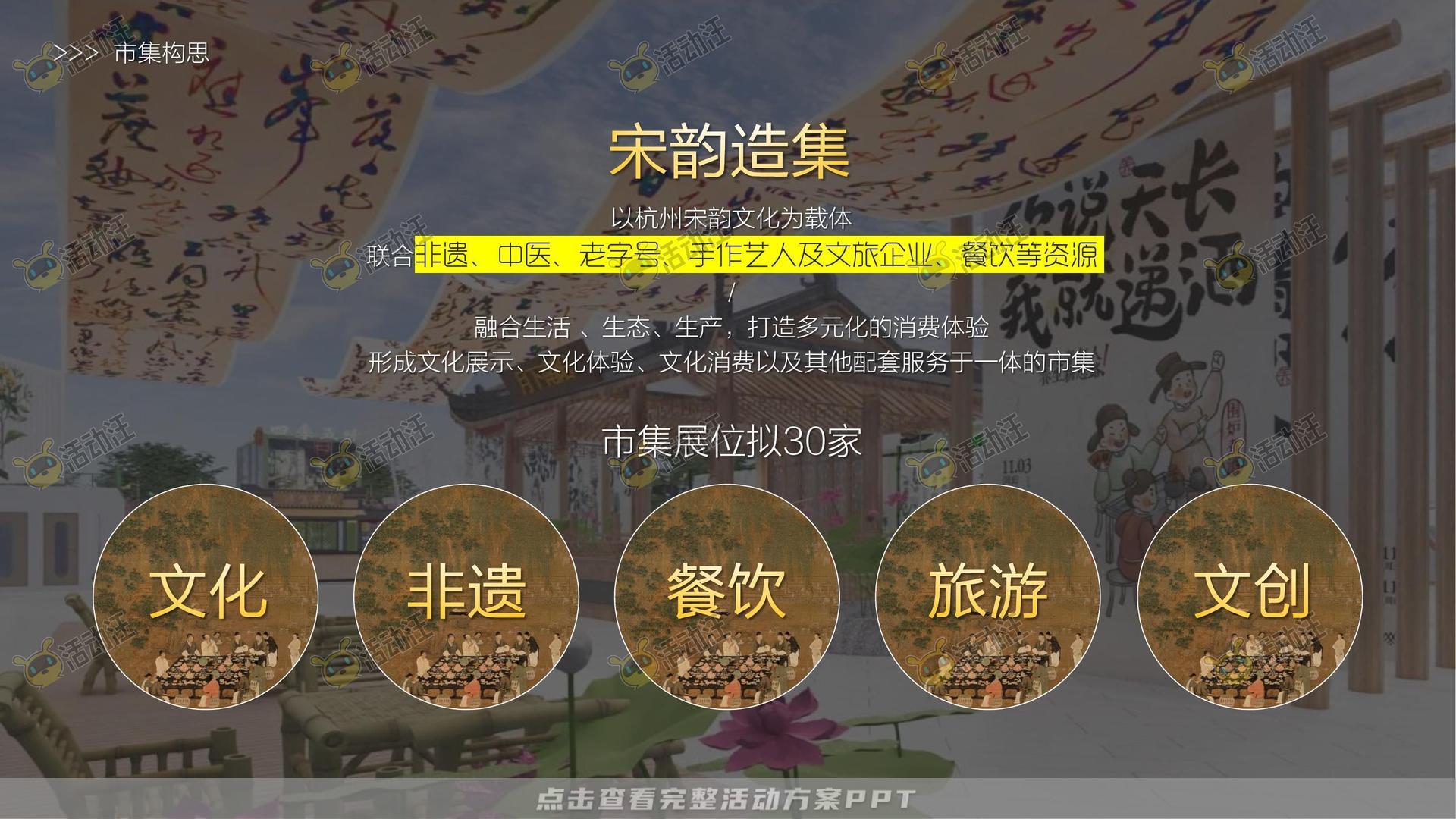 游园会活动策划方案