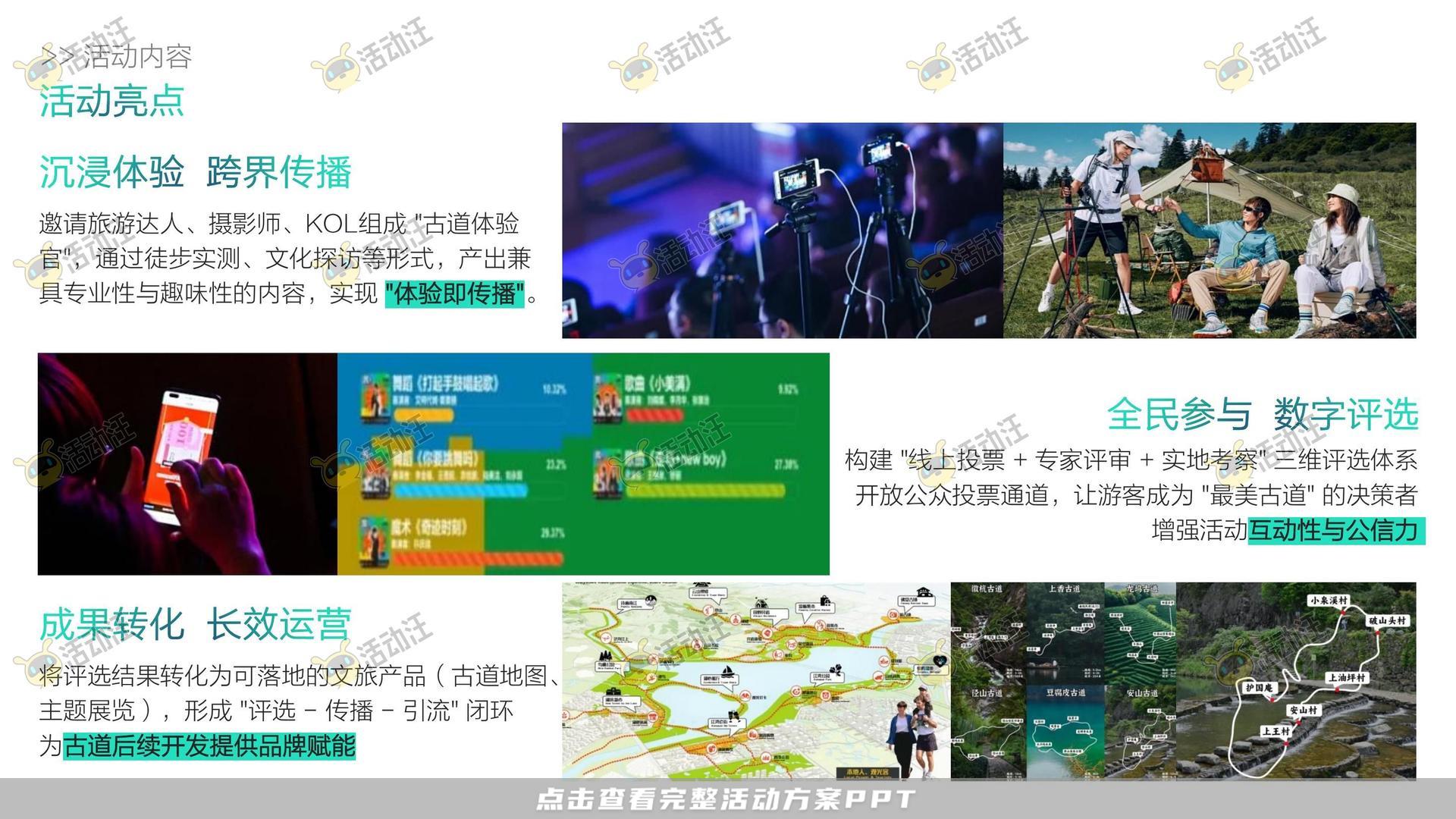 游园会活动策划方案