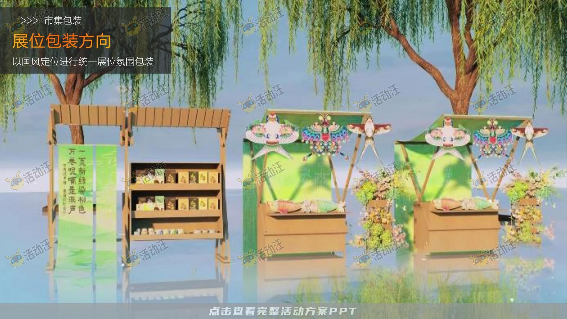 游园会活动策划方案