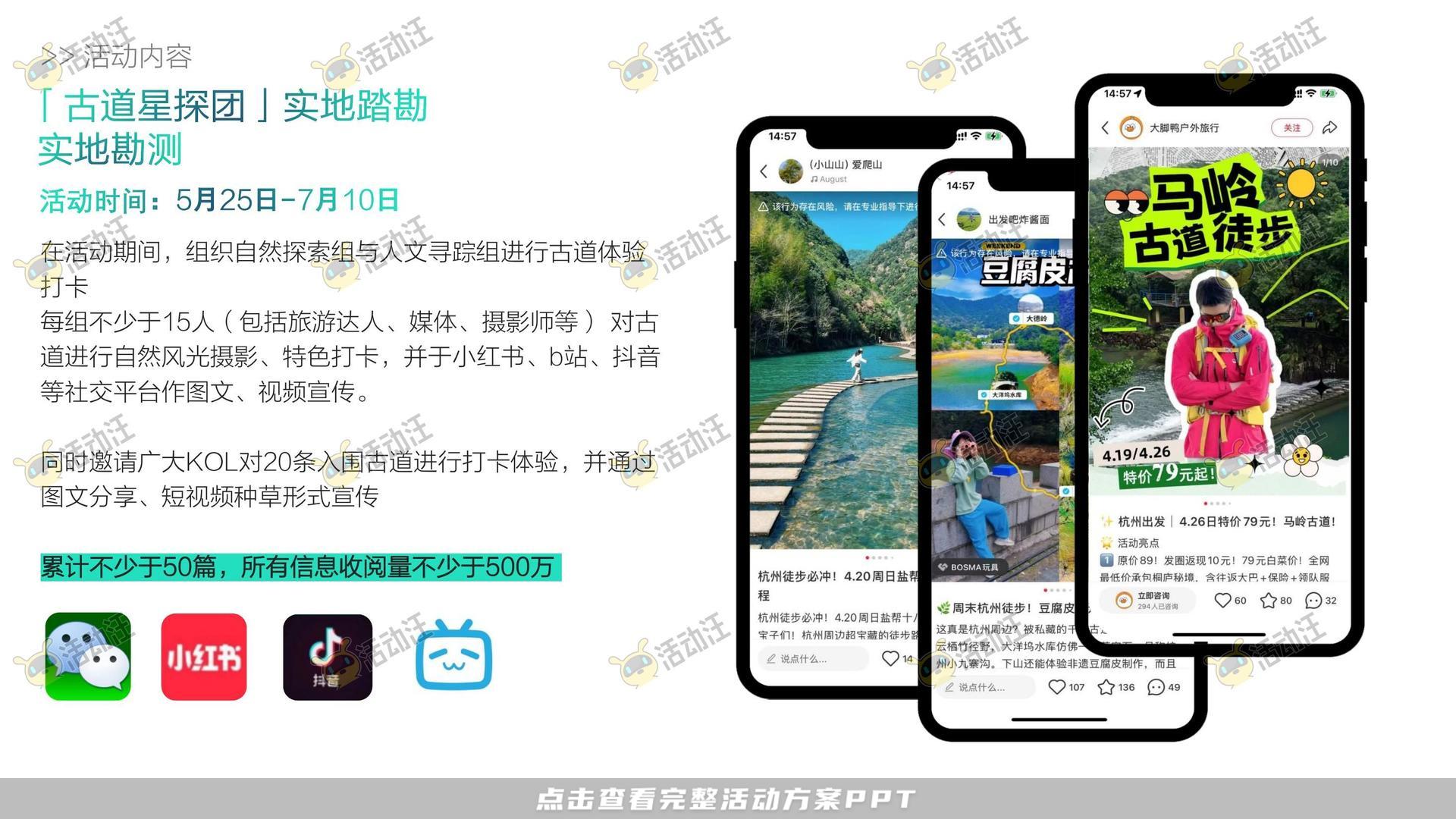 游园会活动策划方案