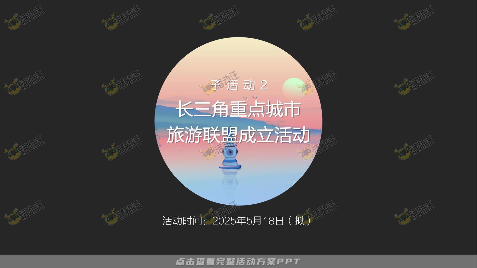 游园会活动策划方案