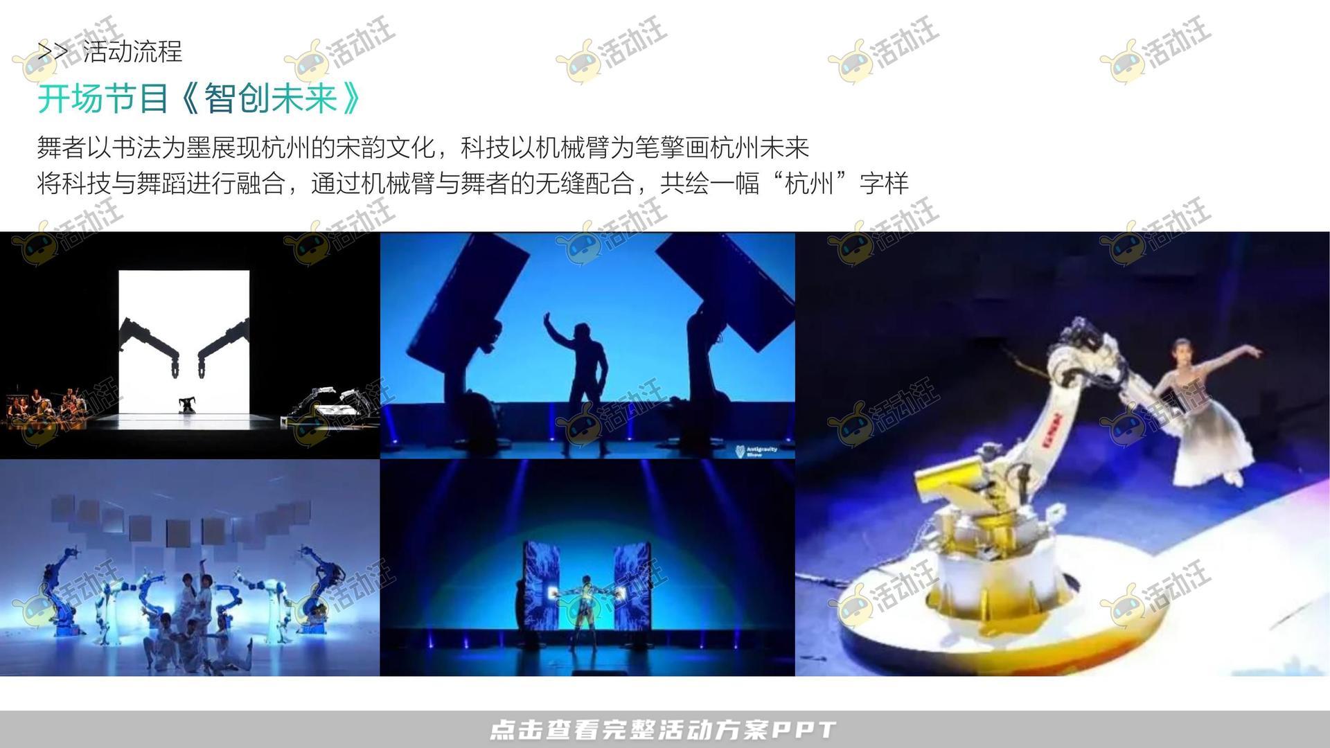 游园会活动策划方案