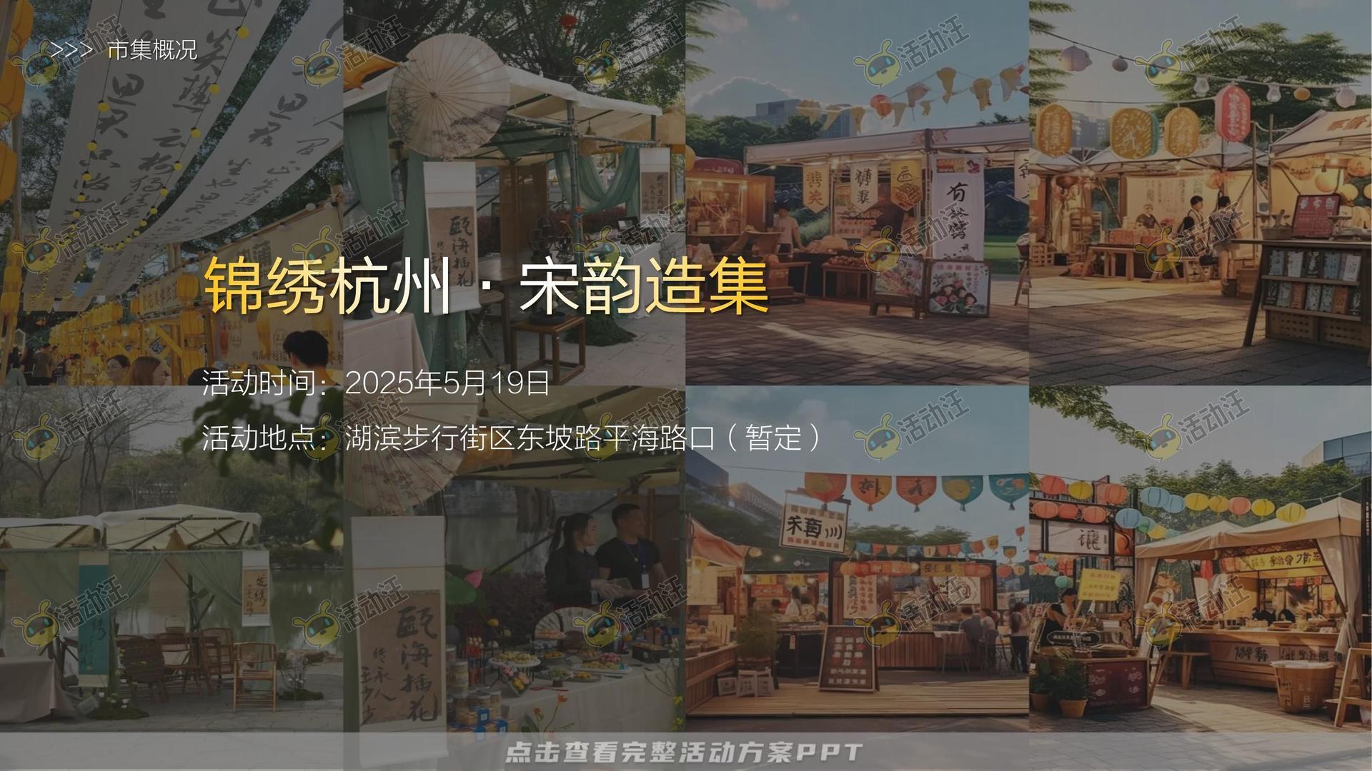 游园会活动策划方案