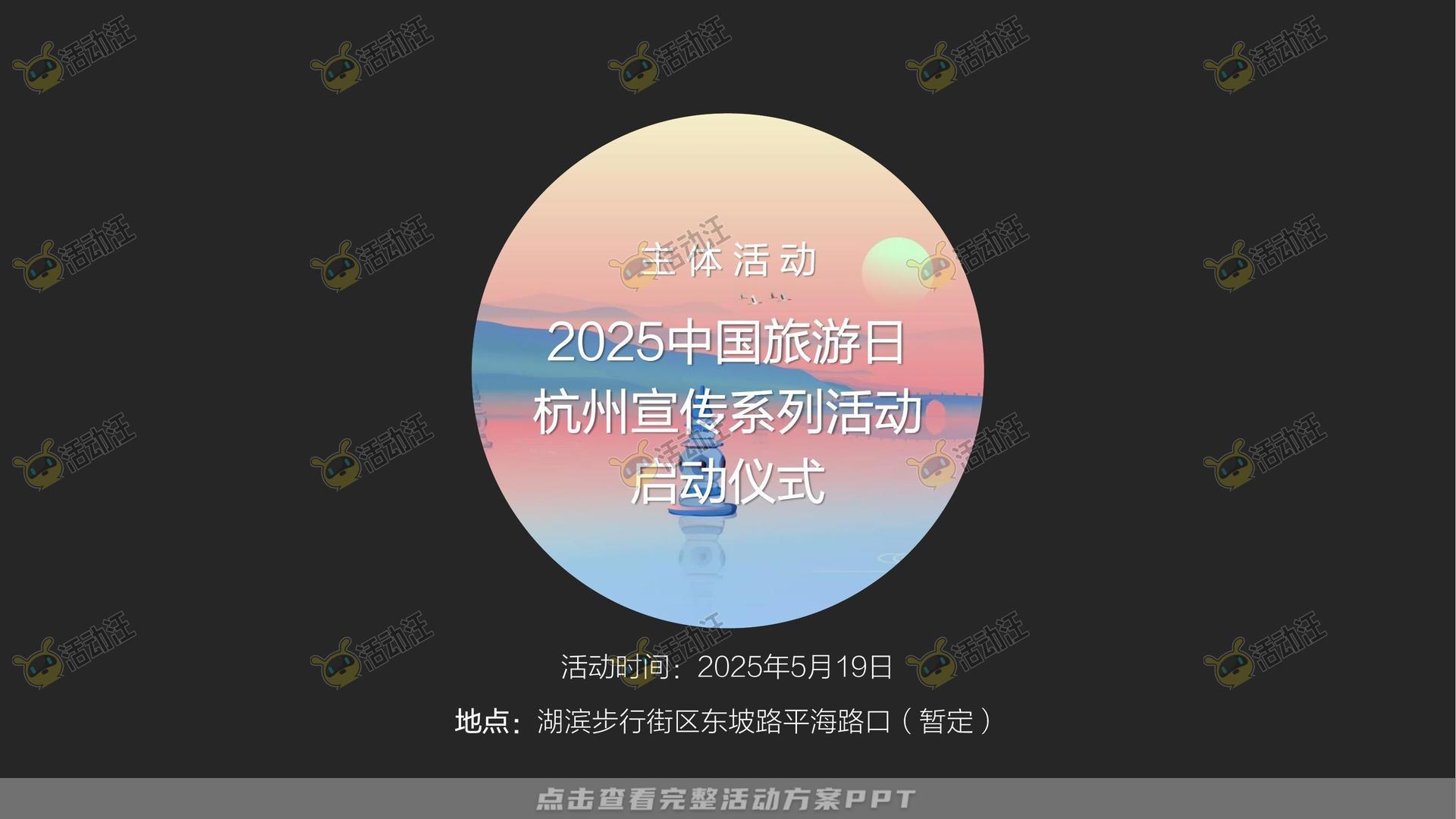 游园会活动策划方案