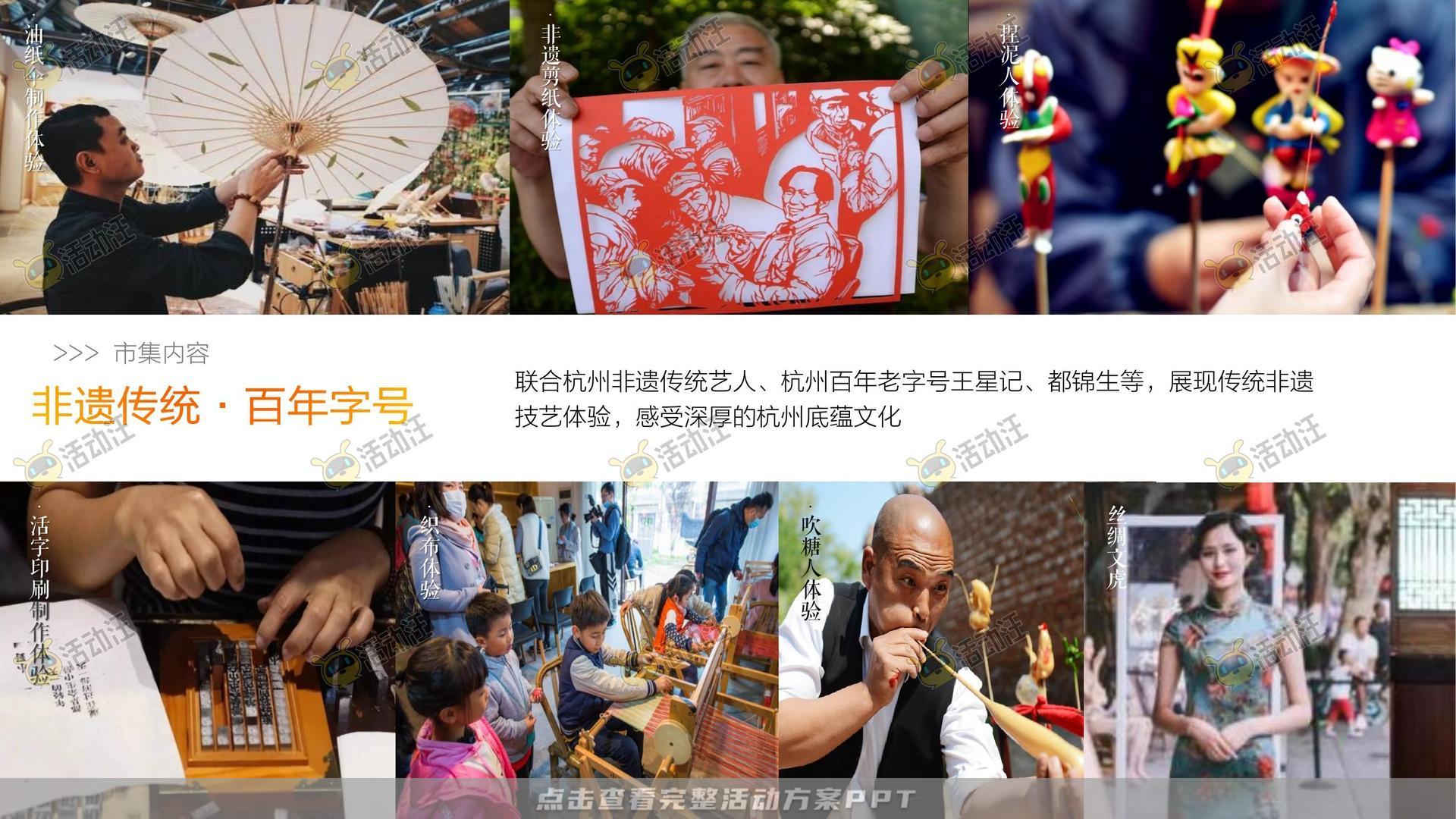 游园会活动策划方案