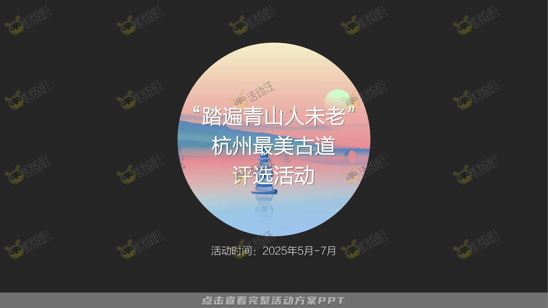 游园会活动策划方案