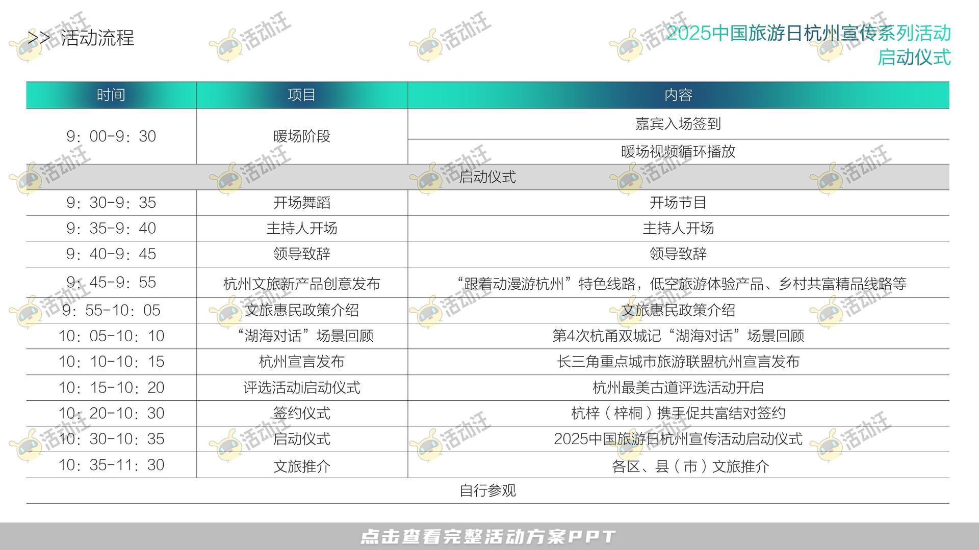 游园会活动策划方案