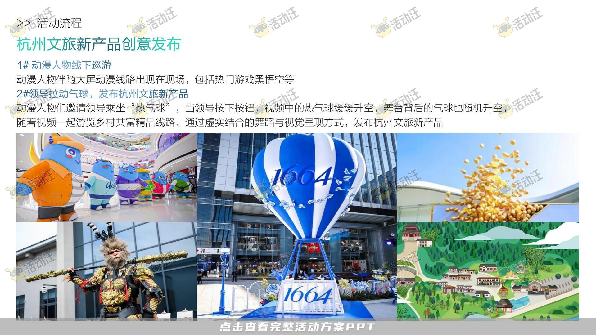 游园会活动策划方案