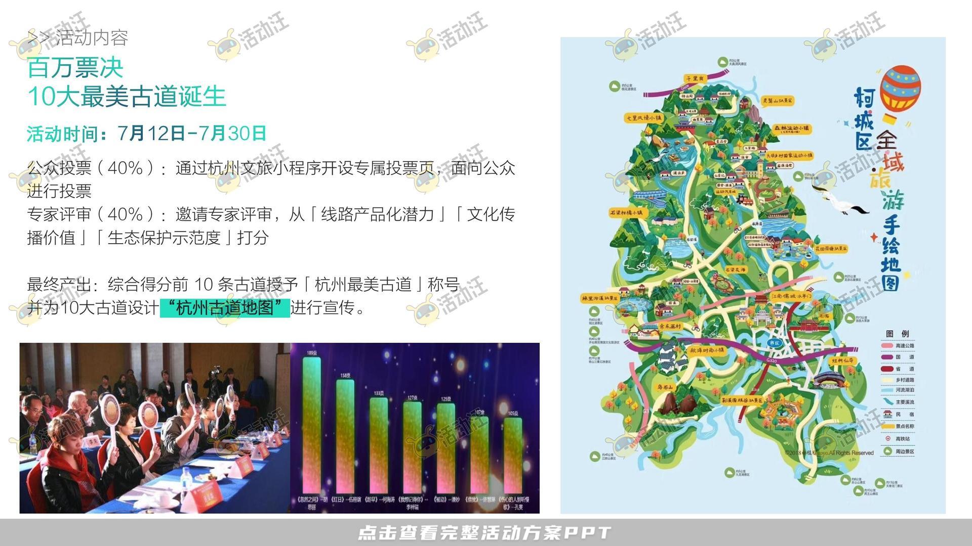 游园会活动策划方案