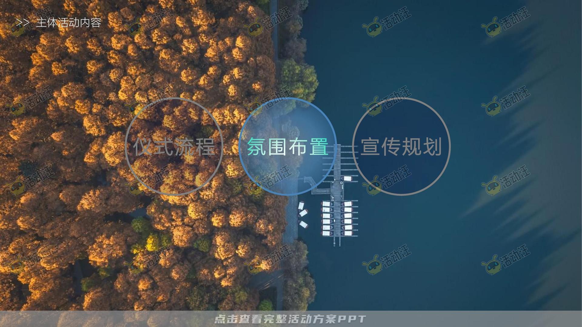 游园会活动策划方案