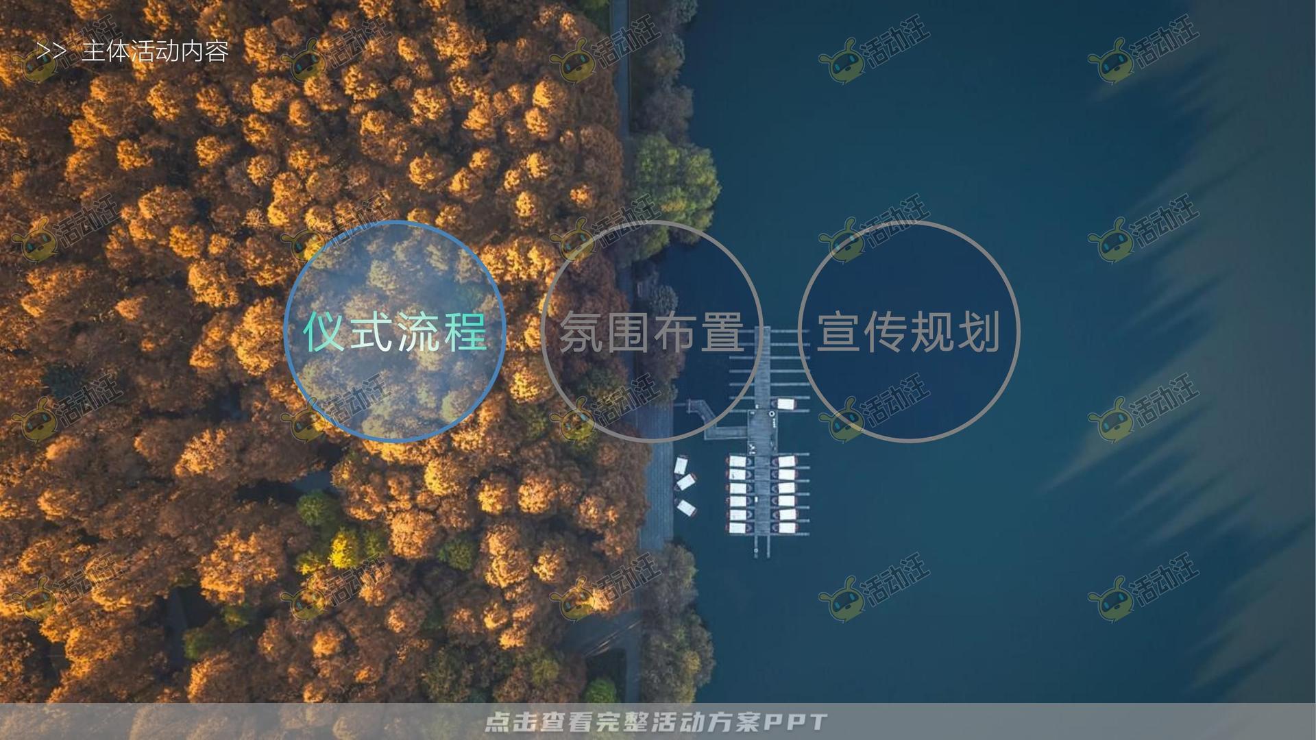 游园会活动策划方案