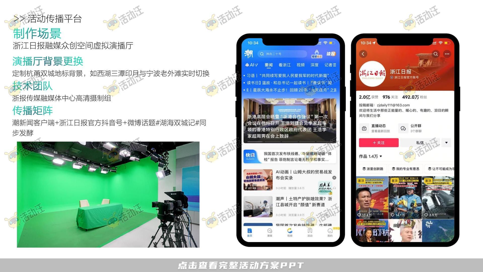 游园会活动策划方案