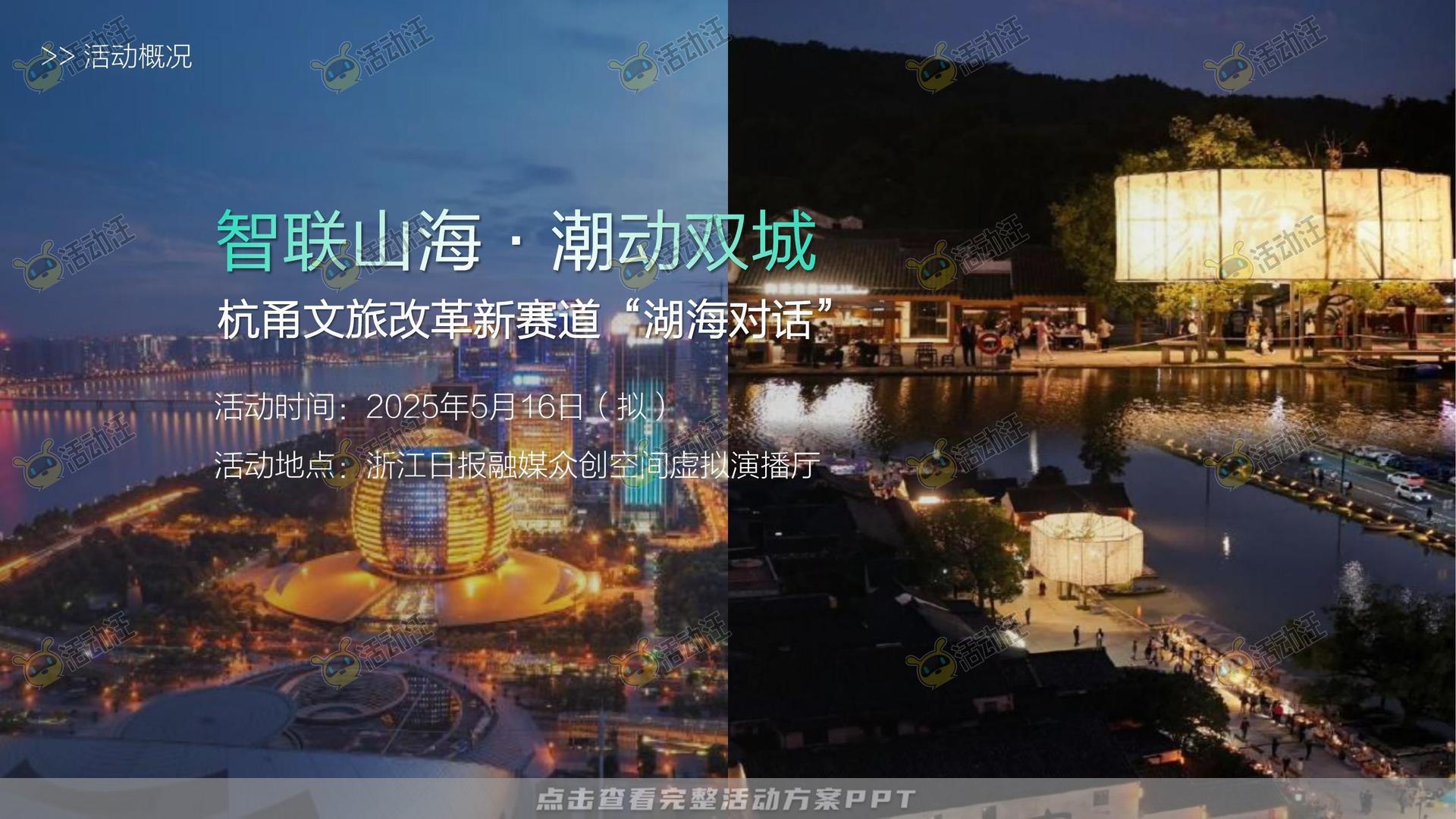 游园会活动策划方案