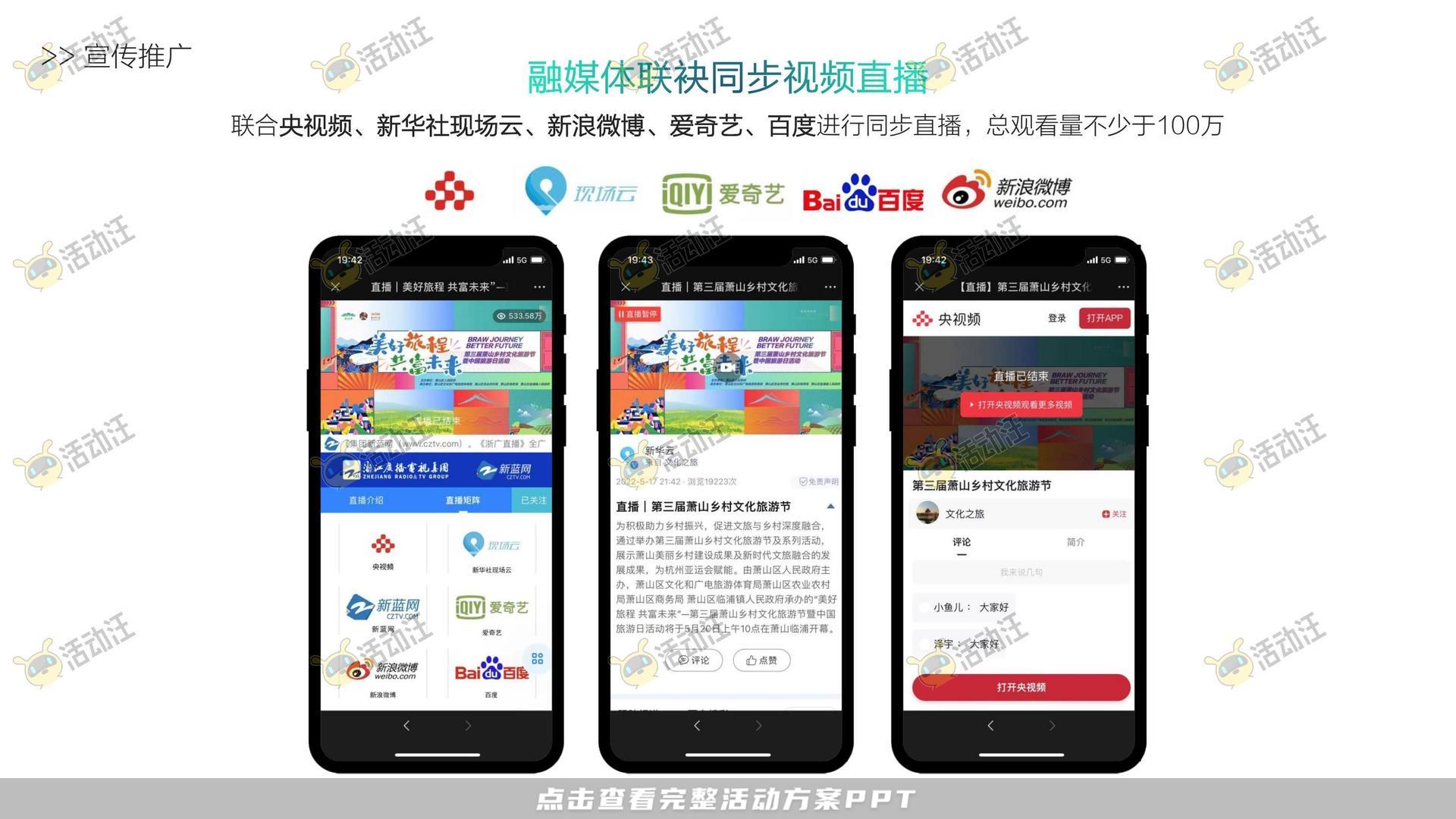 游园会活动策划方案