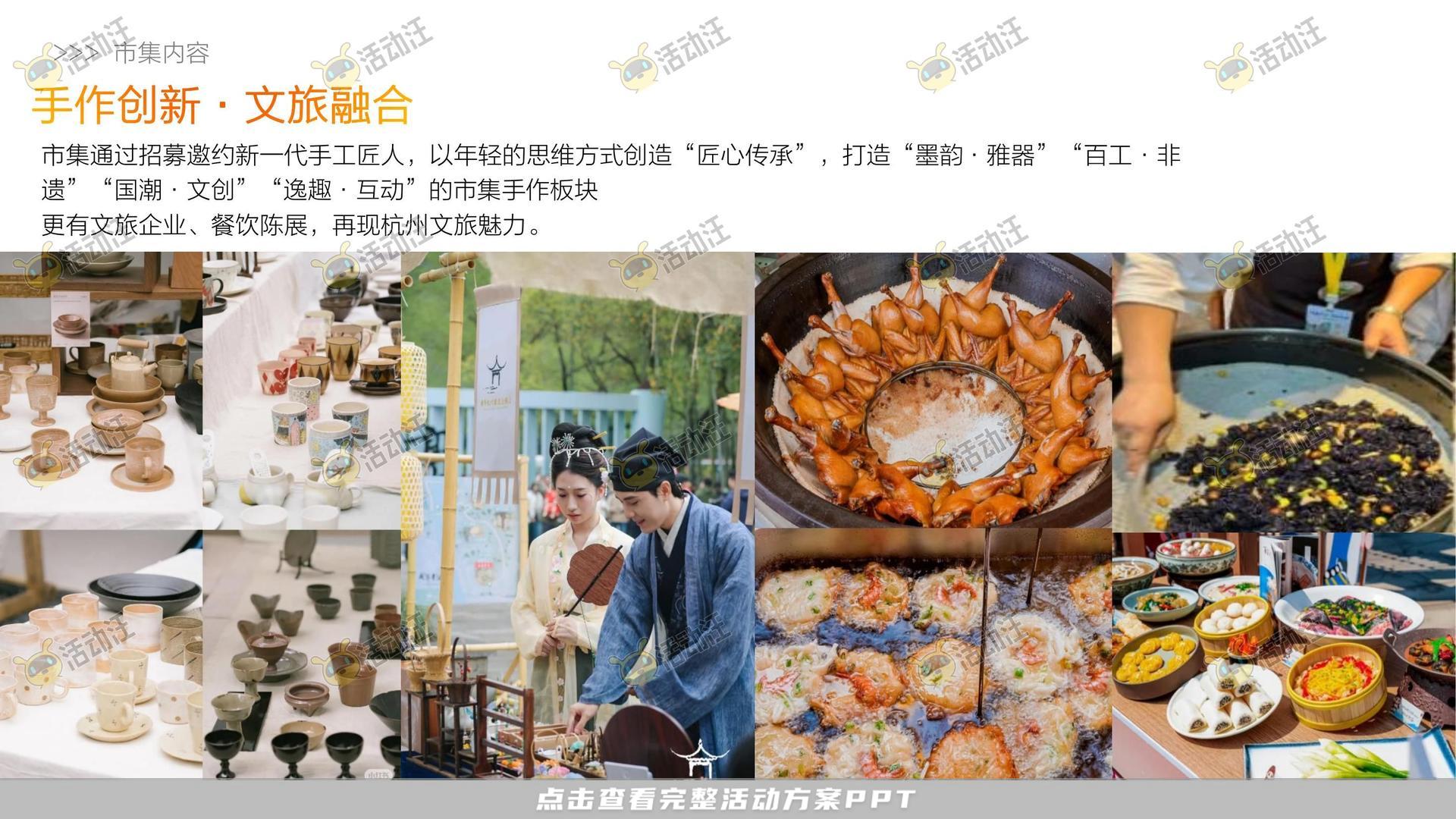 游园会活动策划方案