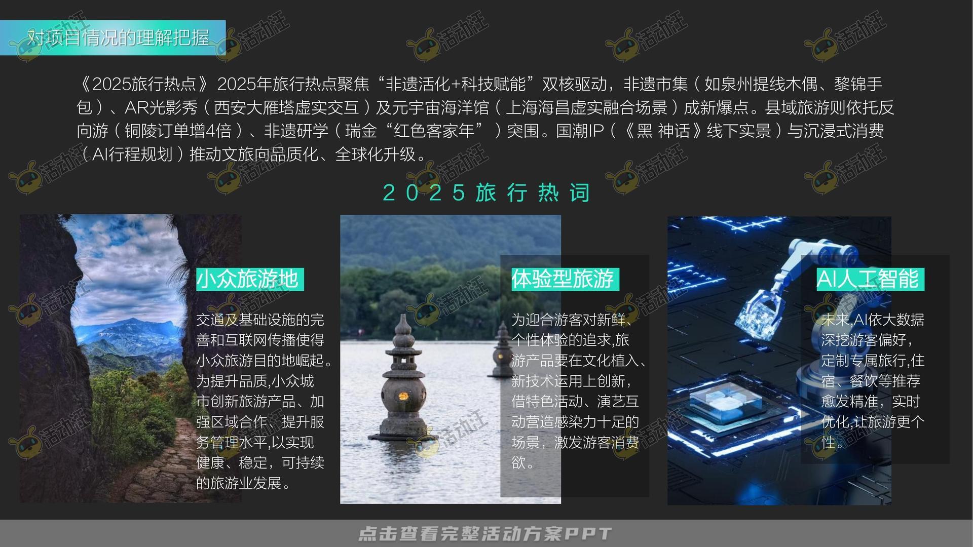 游园会活动策划方案