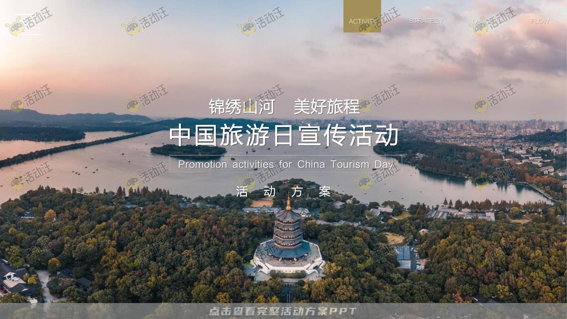 游园会活动策划方案