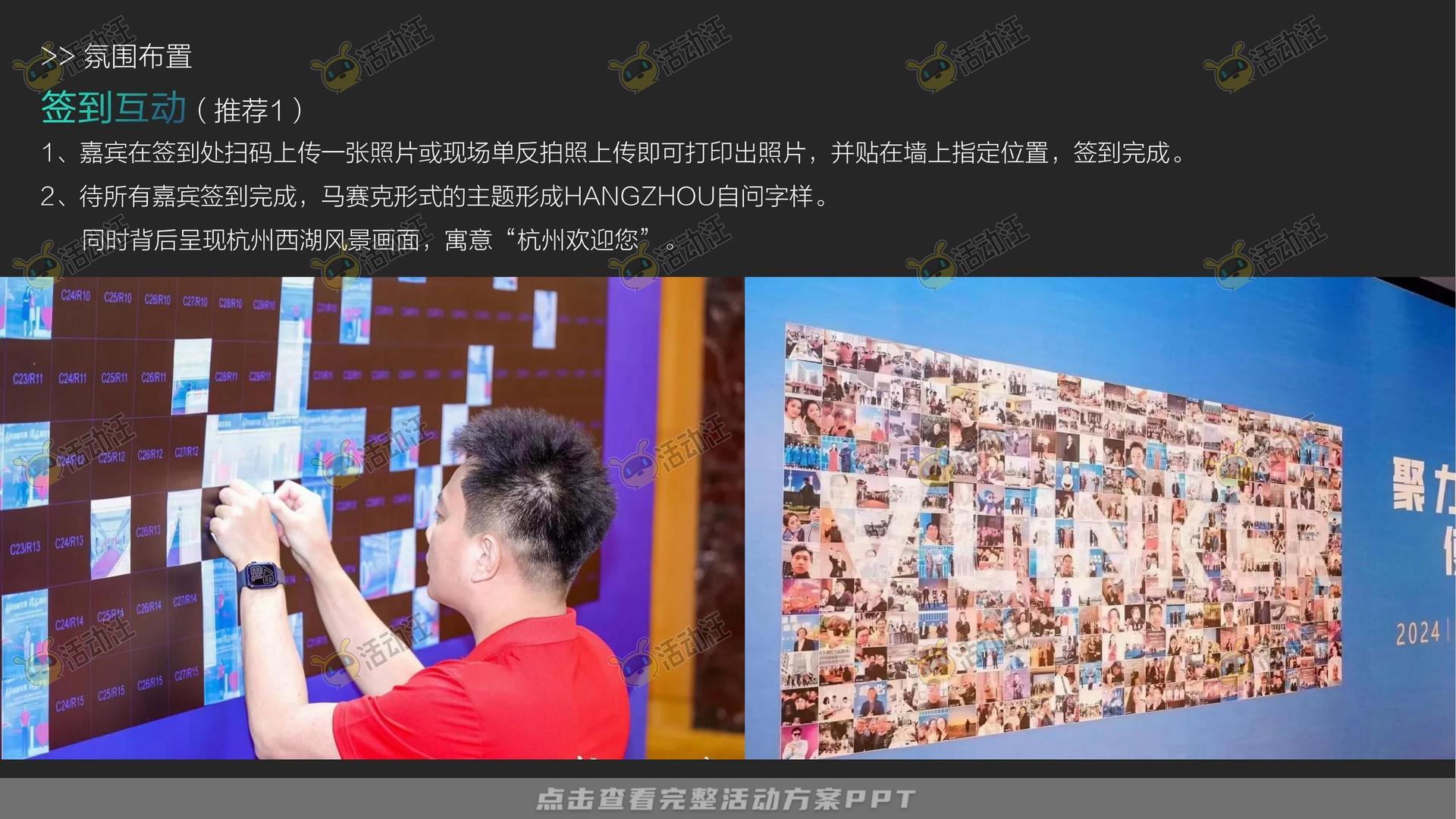 游园会活动策划方案