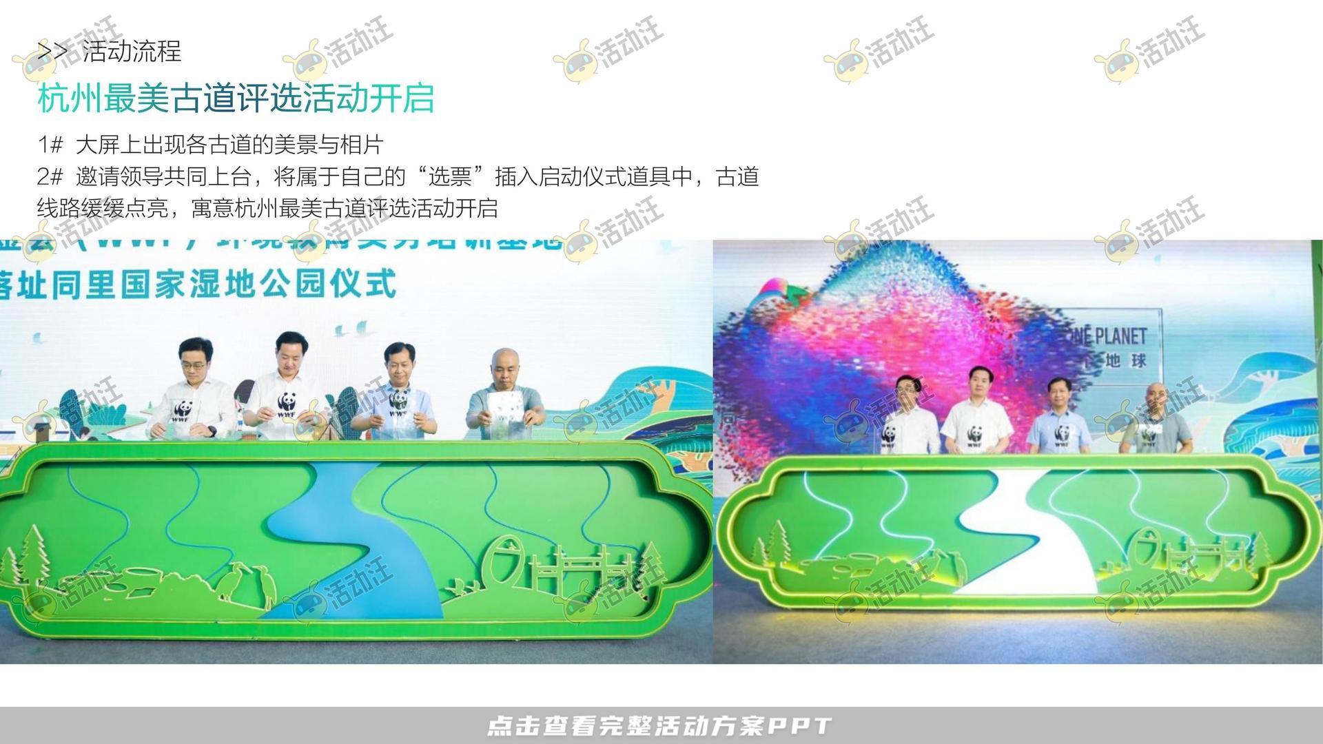 游园会活动策划方案